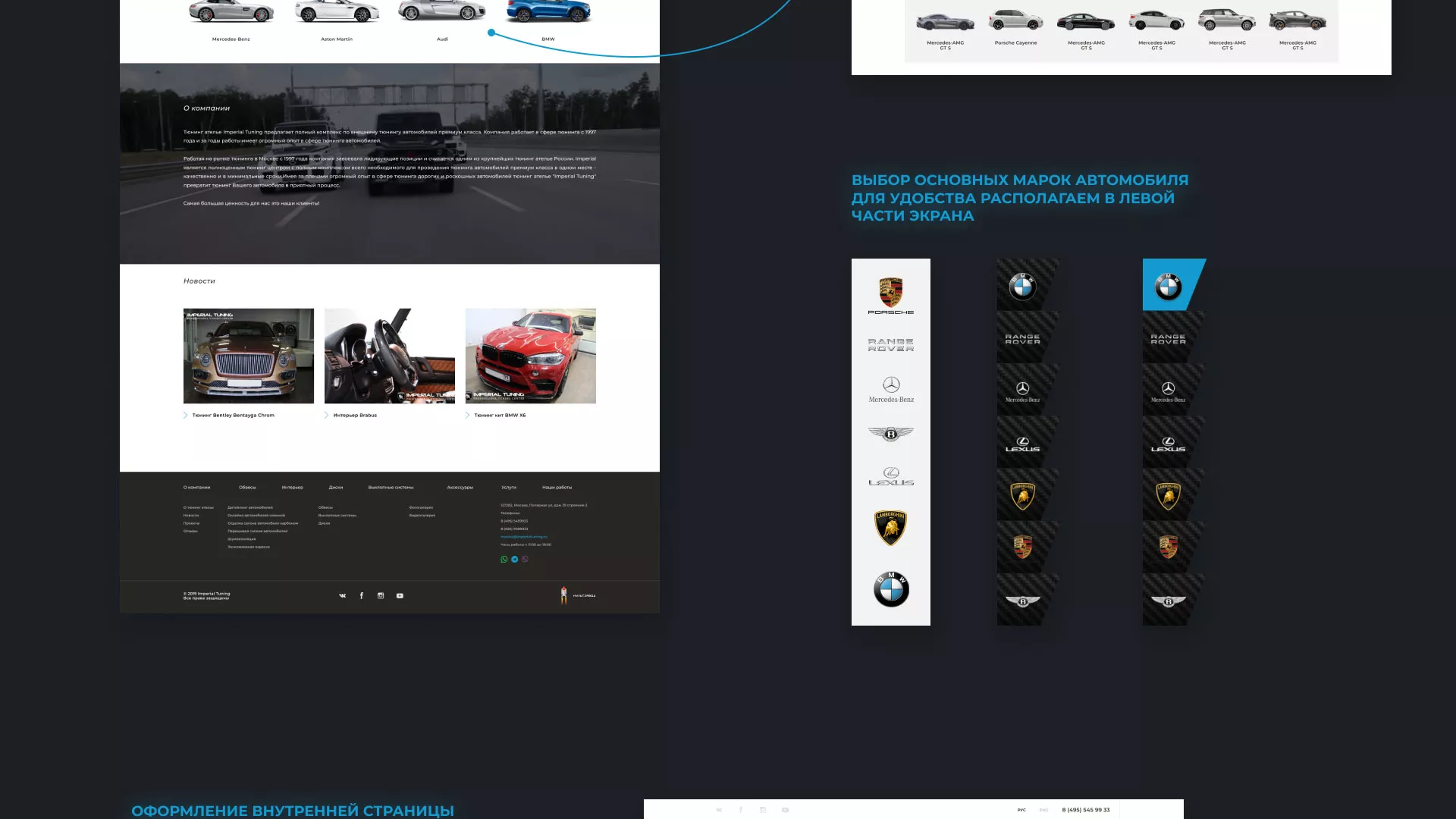 Создание сайта тюнинг-ателье «Imperial Tuning» в Костерёво