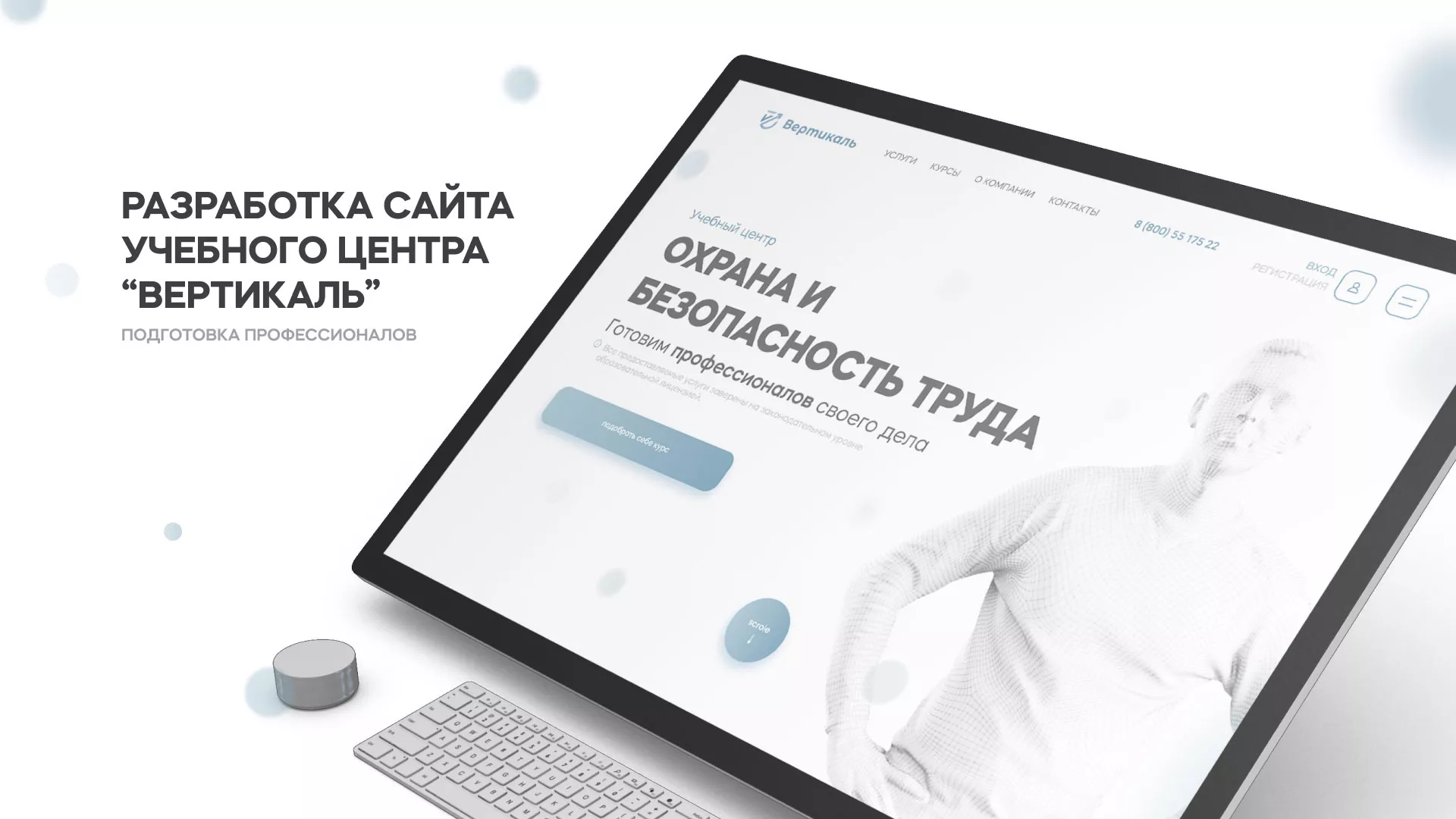 Создание сайта учебного центра «Вертикаль» в Костерёво