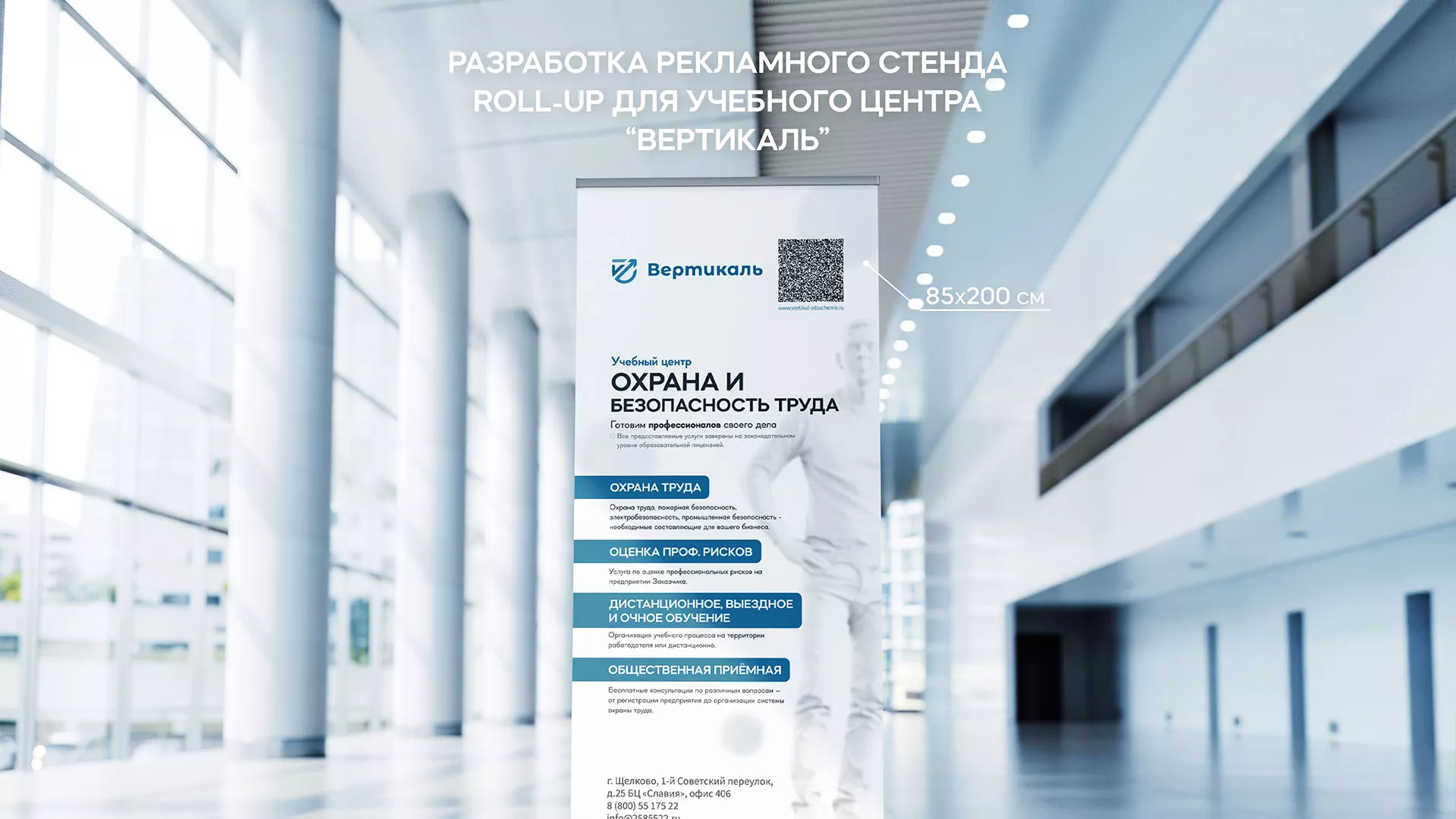 Разработка дизайн-макета ролл-ап стенда для учебного центра «Вертикаль» в Костерёво