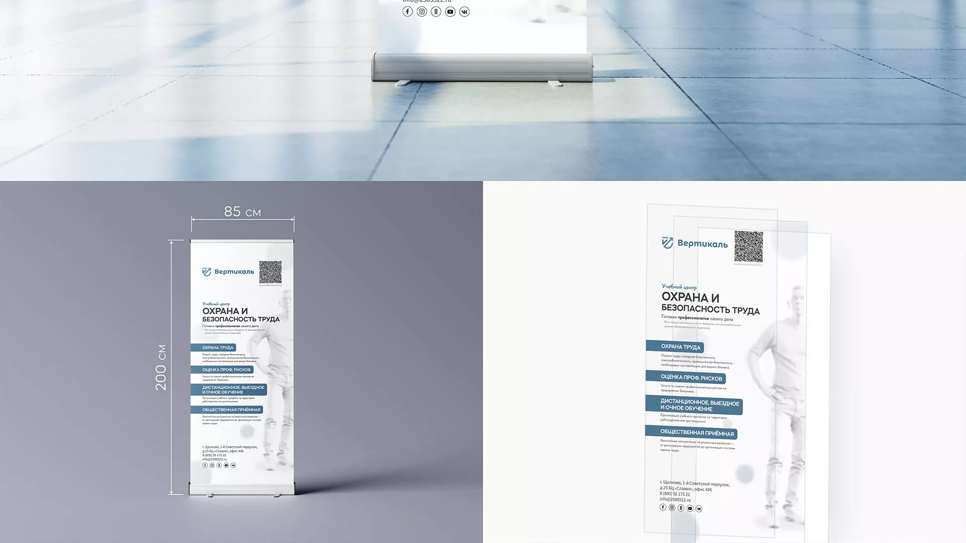 Разработка дизайн-макета ролл-ап стенда для учебного центра «Вертикаль» в Костерёво