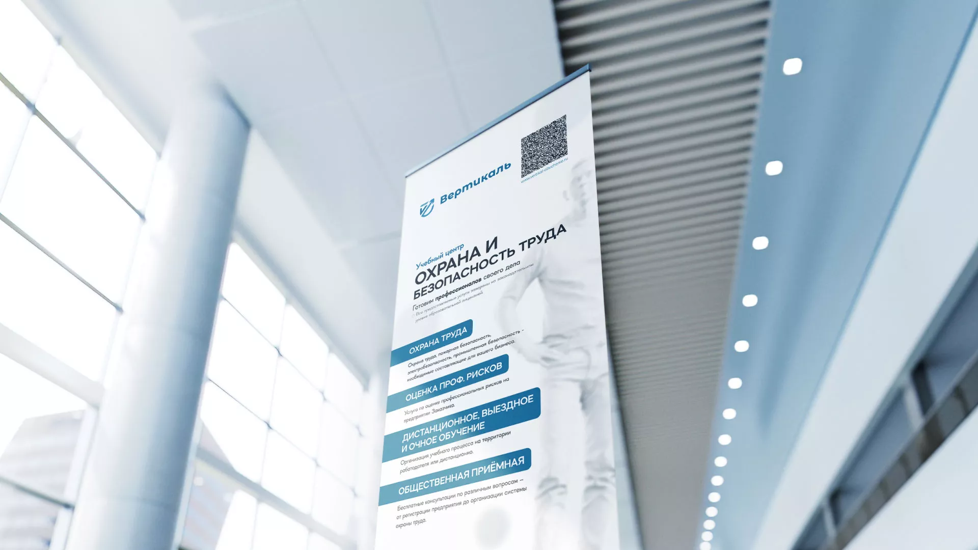 Разработка дизайн-макета ролл-ап стенда для учебного центра «Вертикаль» в Костерёво