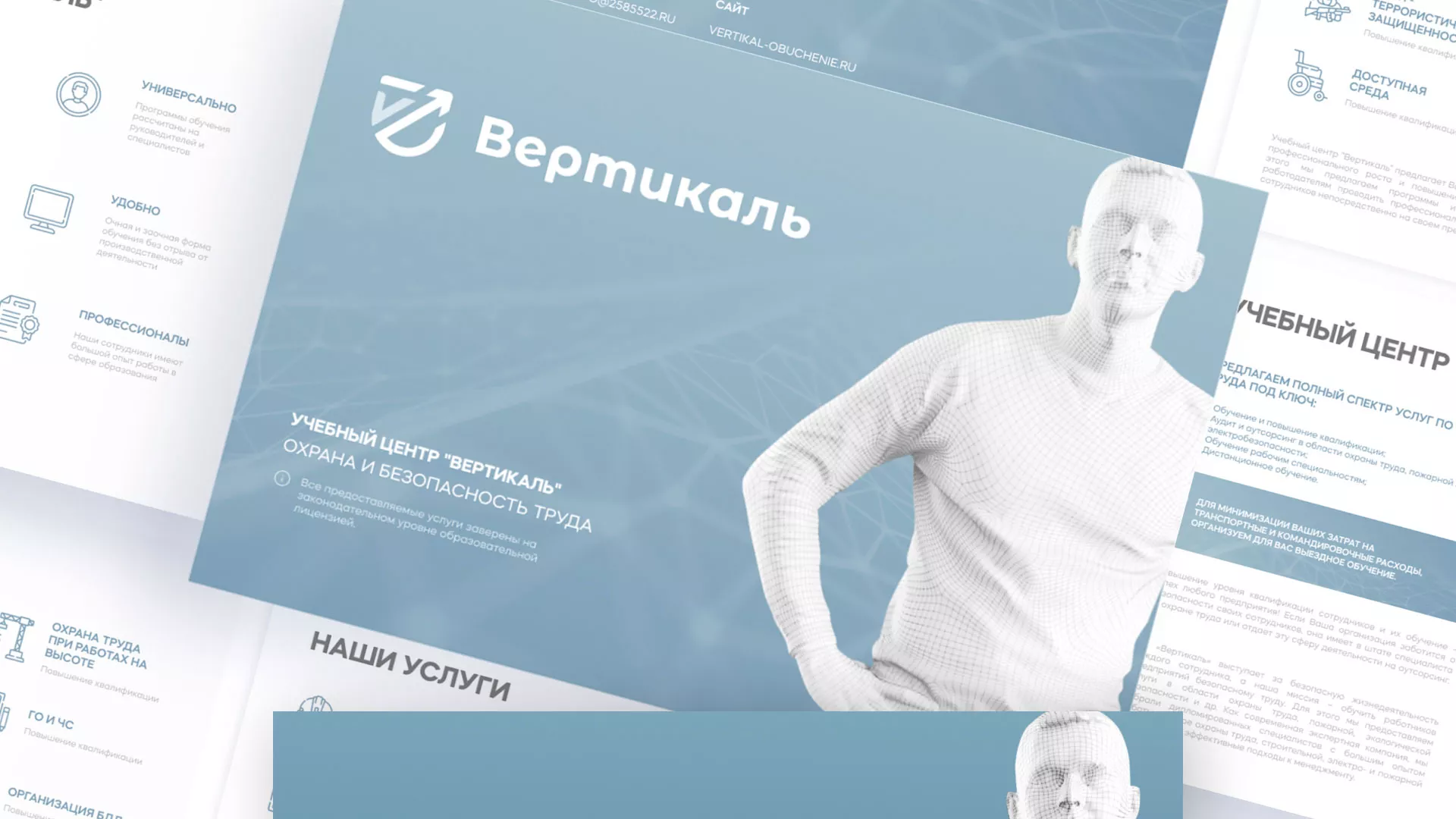 Разработка презентации для учебного центра «Вертикаль» в Костерёво