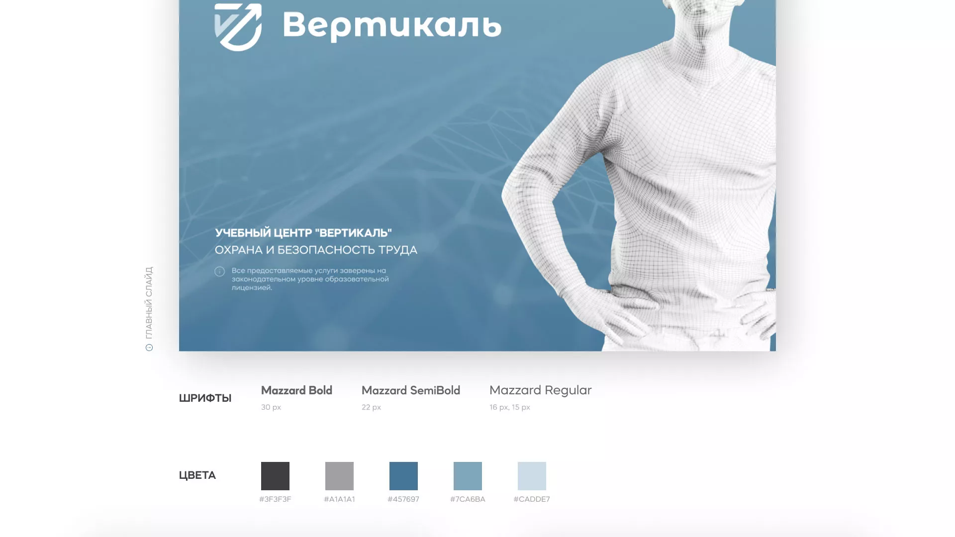 Разработка презентации для учебного центра «Вертикаль» в Костерёво