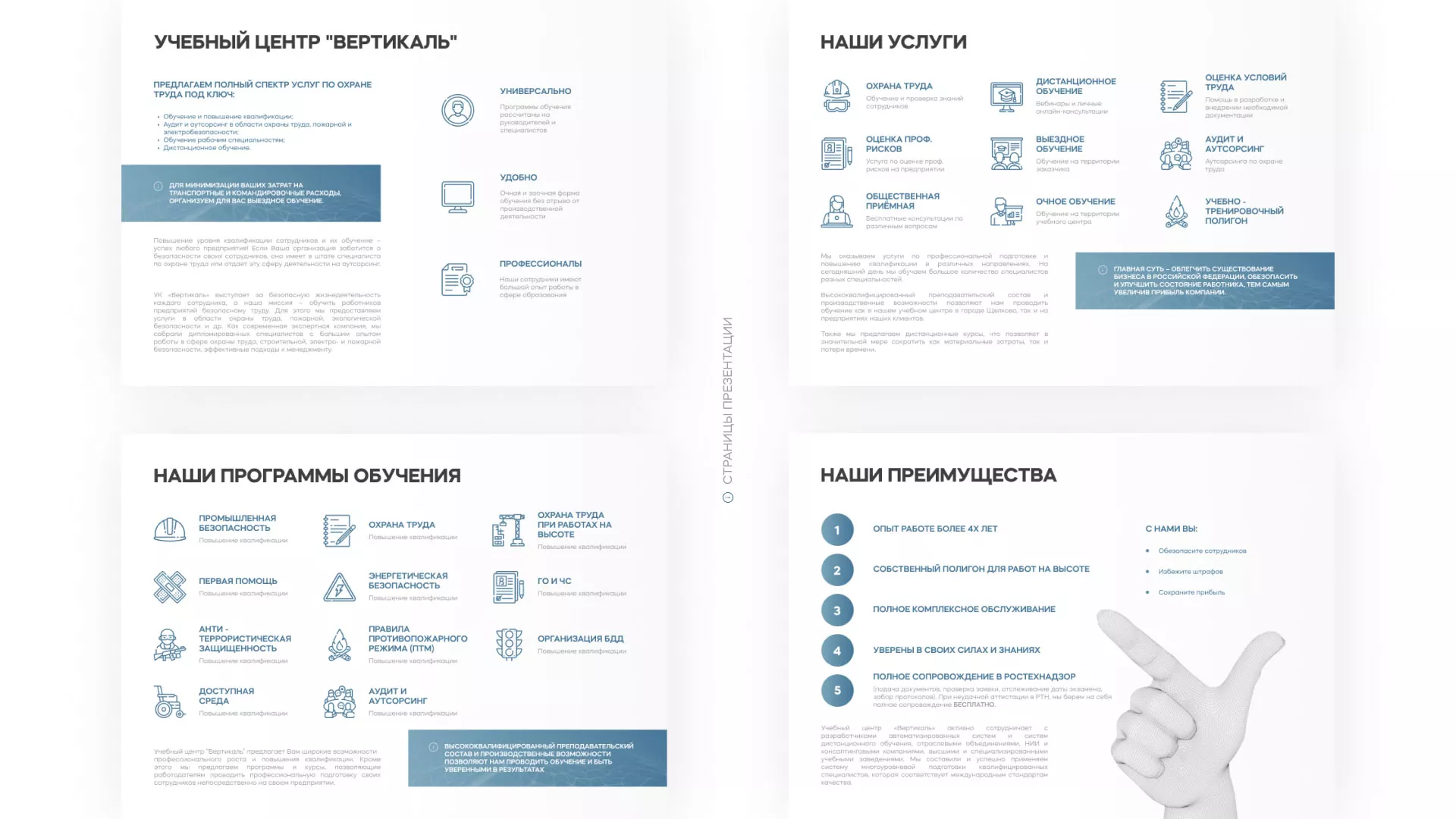 Разработка презентации для учебного центра «Вертикаль» в Костерёво