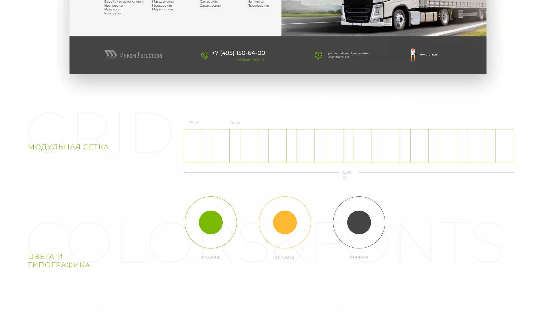 Разработка логотипа и сайта компании «Инком-Логистика» в Костерёво