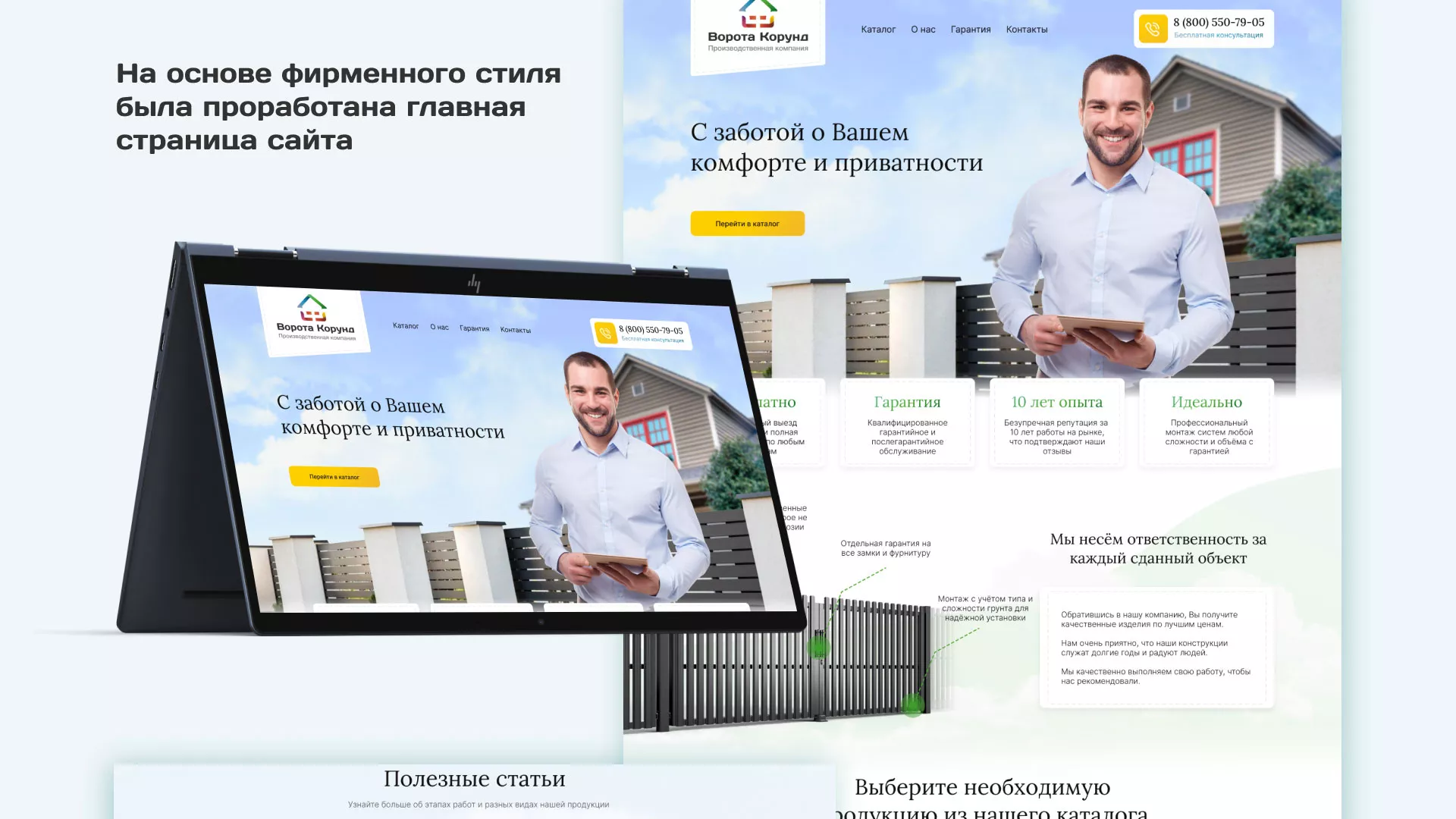 Разработка сайта производственной компании «Корунд» в Костерёво