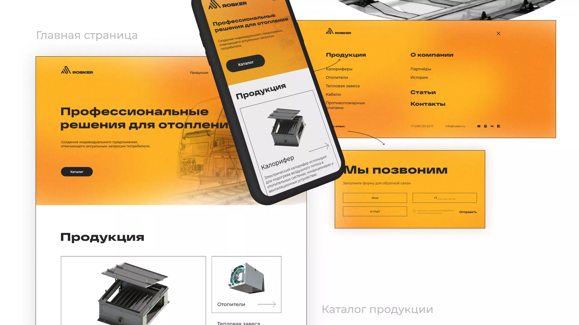 Ребрендинг компании «Rosker» и редизайн сайта в Костерёво