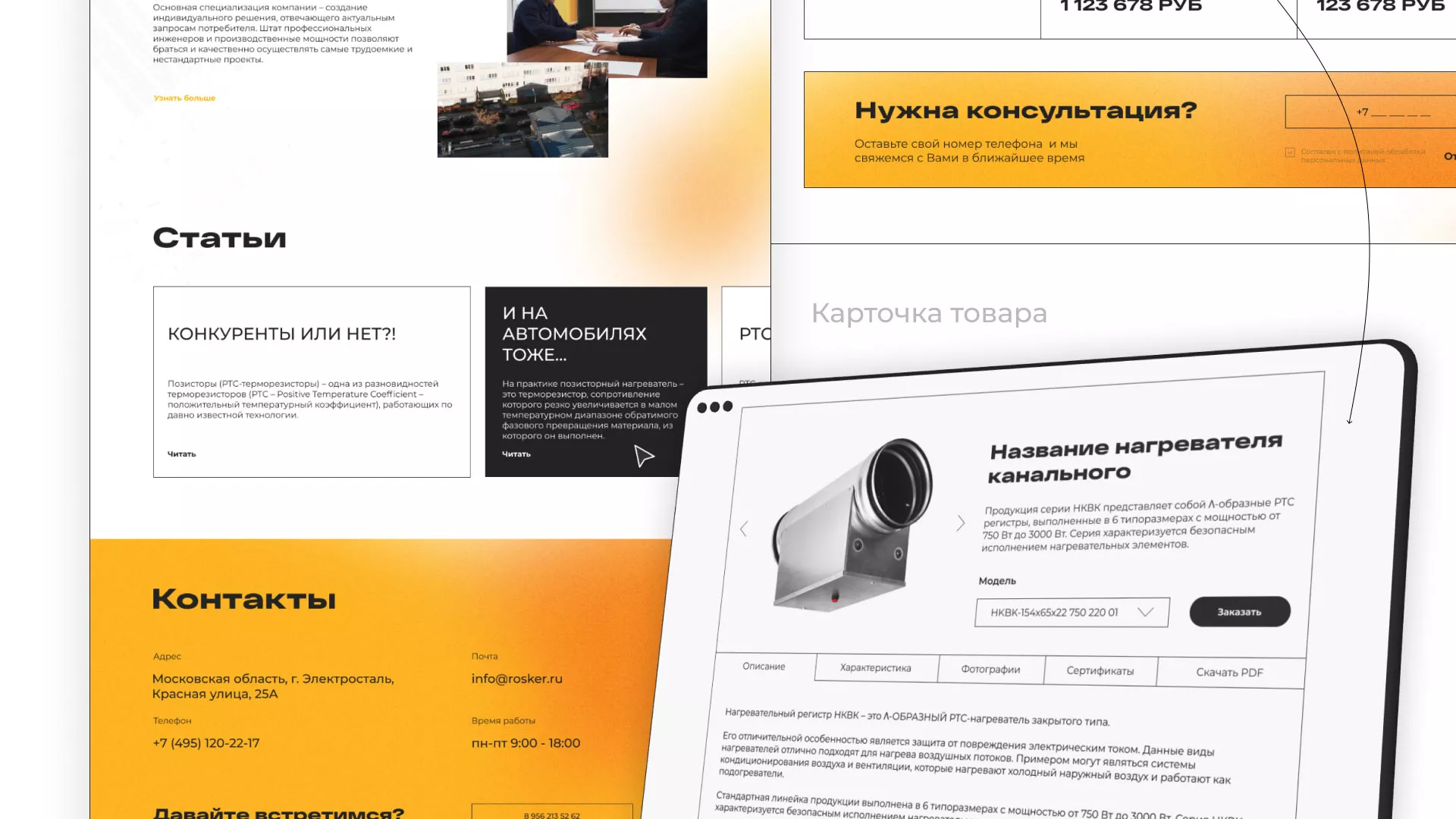 Ребрендинг компании «Rosker» и редизайн сайта в Костерёво