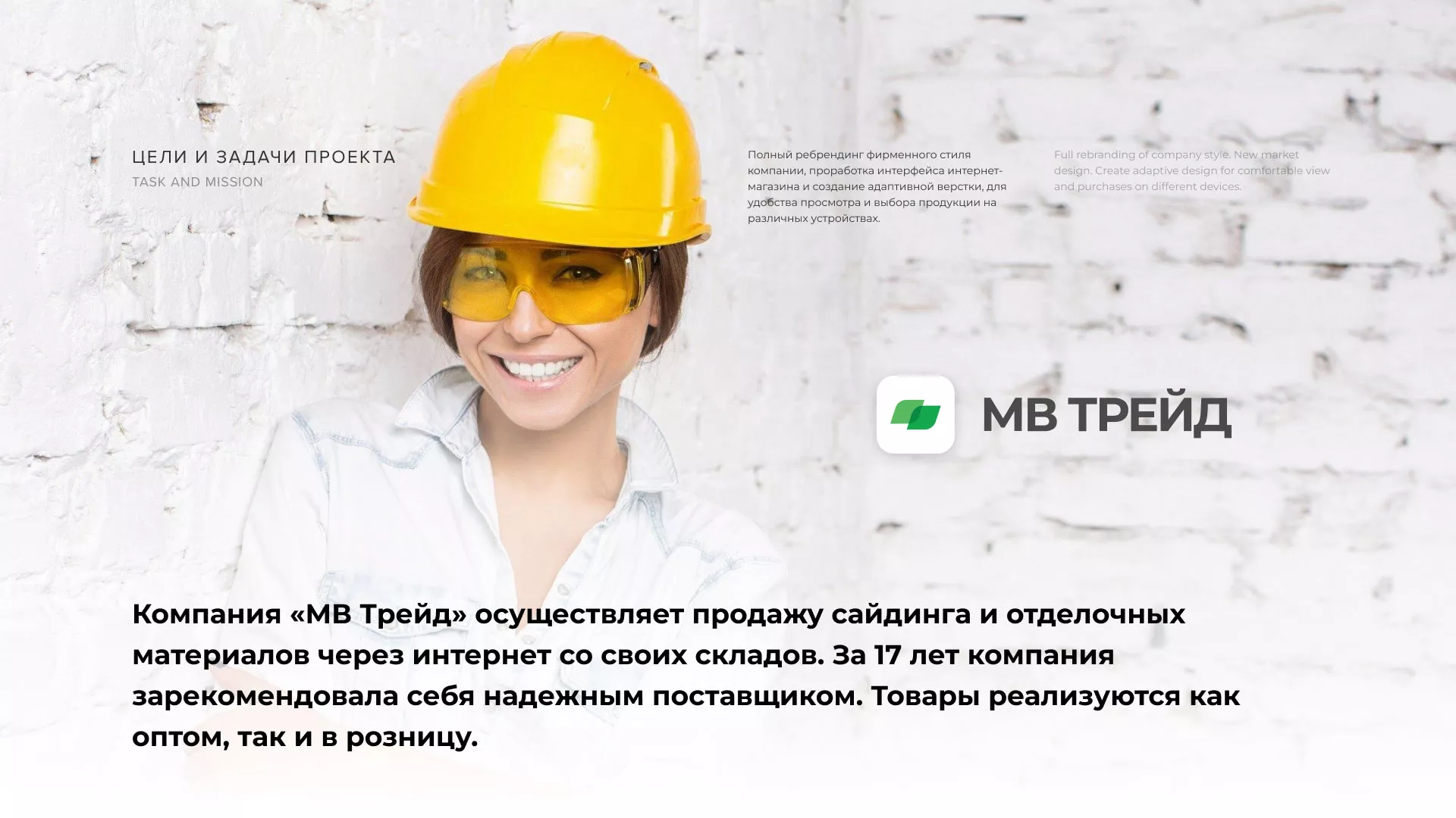 Разработка логотипа и сайта компании «МВ Трейд» в Костерёво