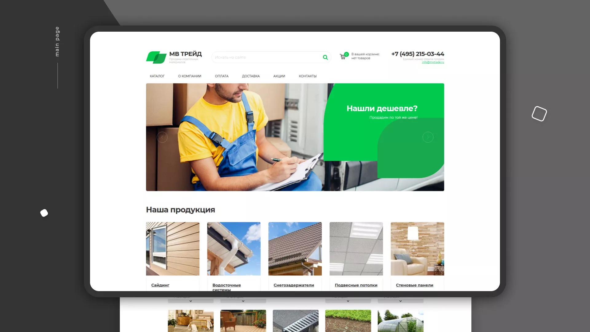 Разработка логотипа и сайта компании «МВ Трейд» в Костерёво