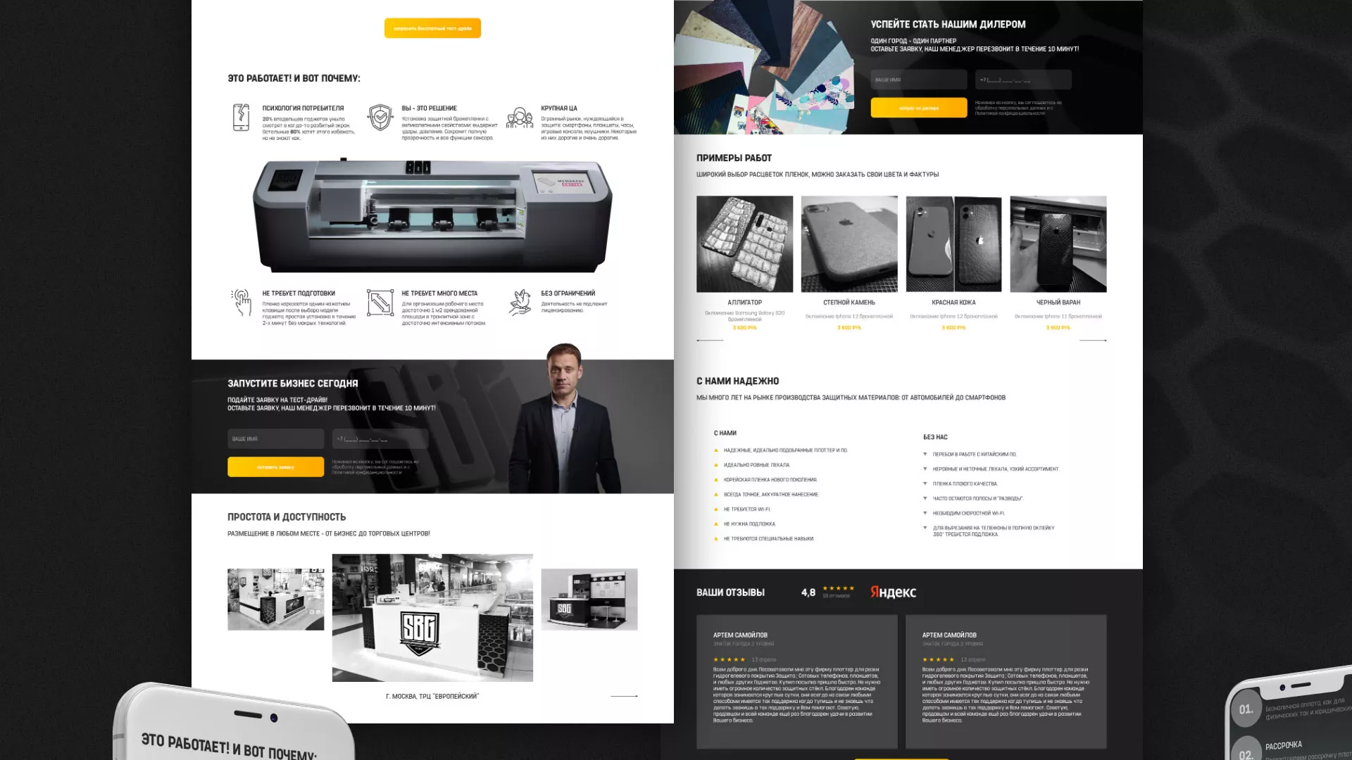 Разработка лендинга «Службы бронирования гаджетов» в Костерёво