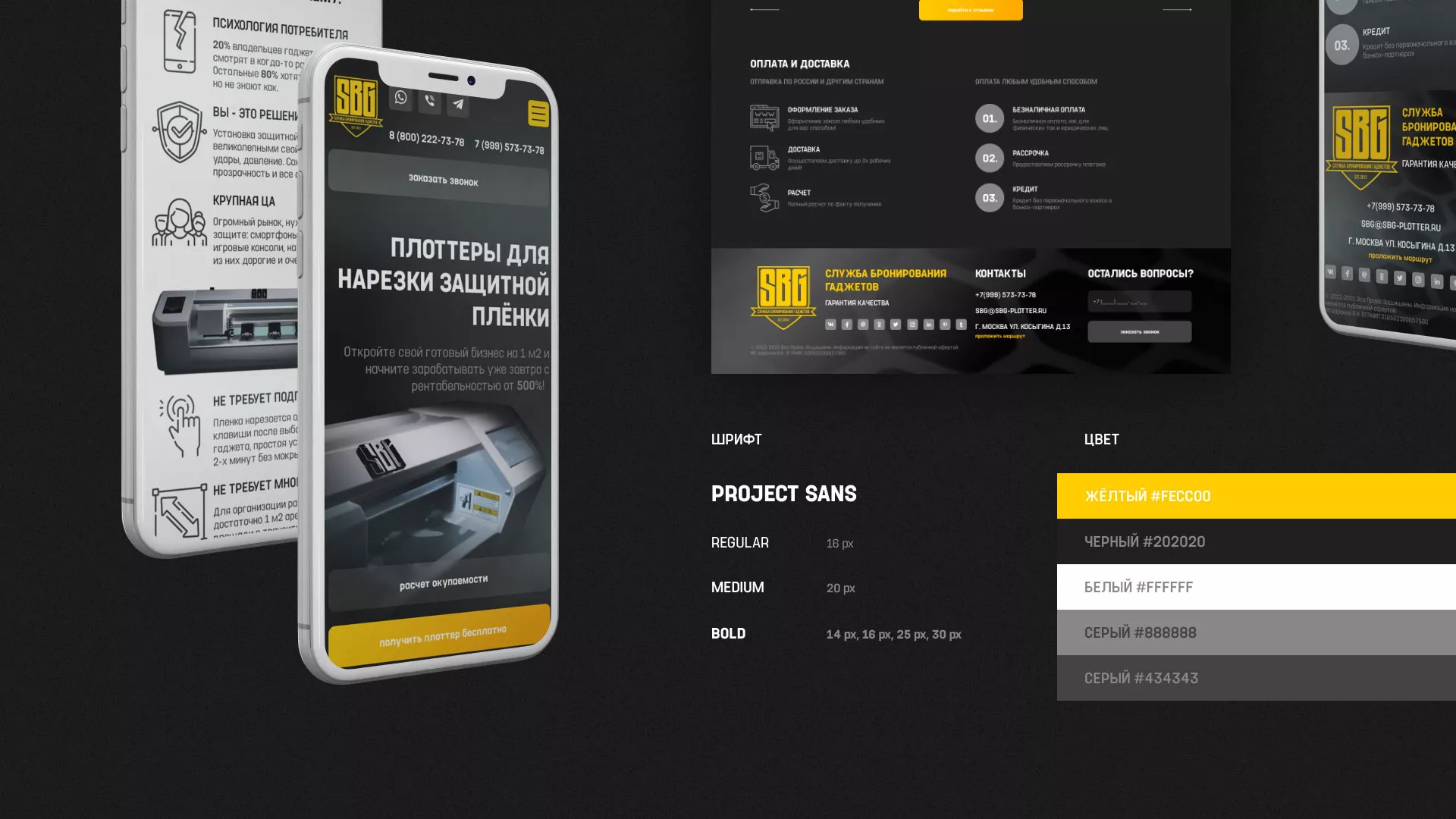 Разработка лендинга «Службы бронирования гаджетов» в Костерёво