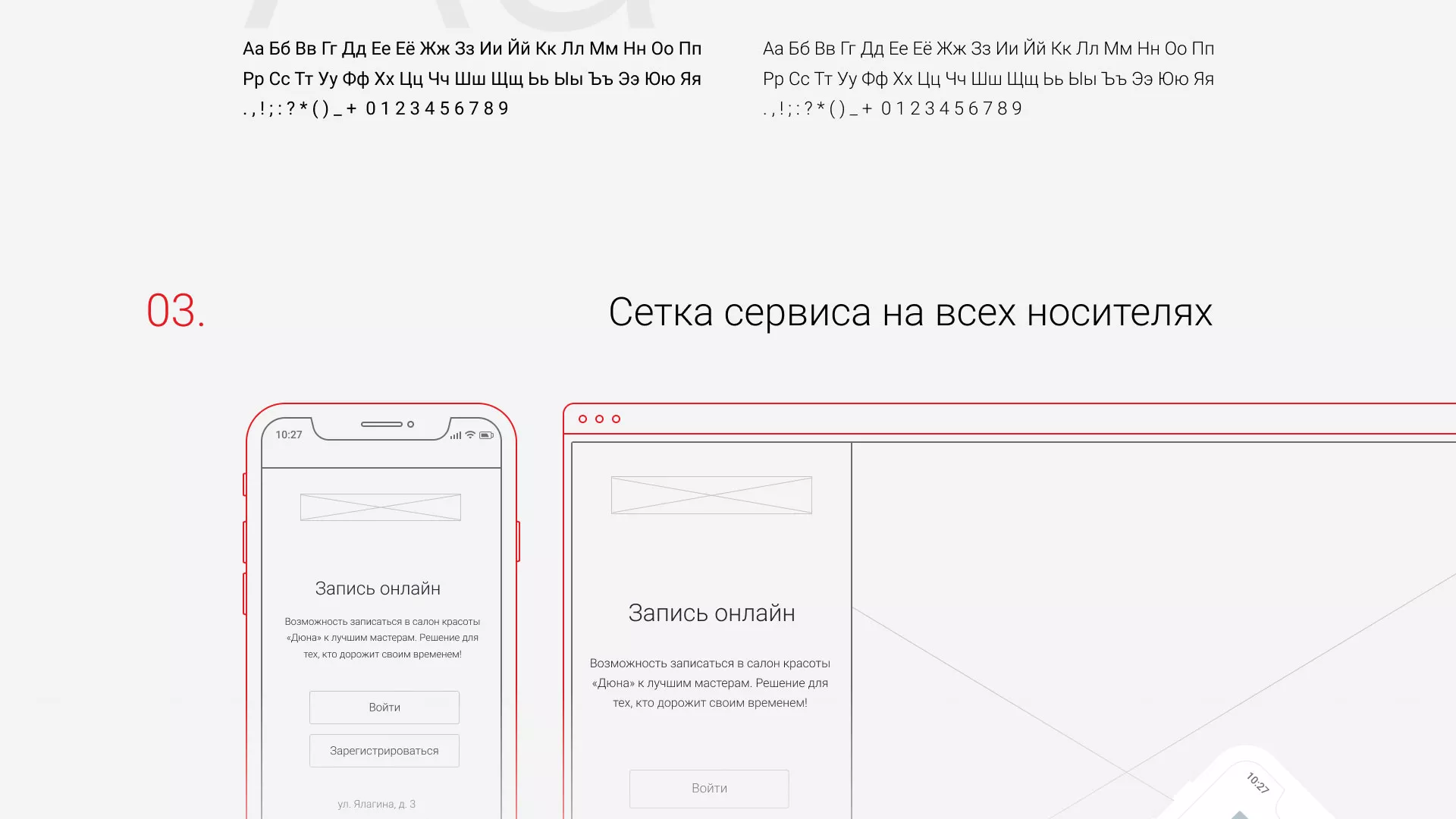 Разработка сервиса онлайн-записи для сети салонов красоты «ДЮНА» в Костерёво