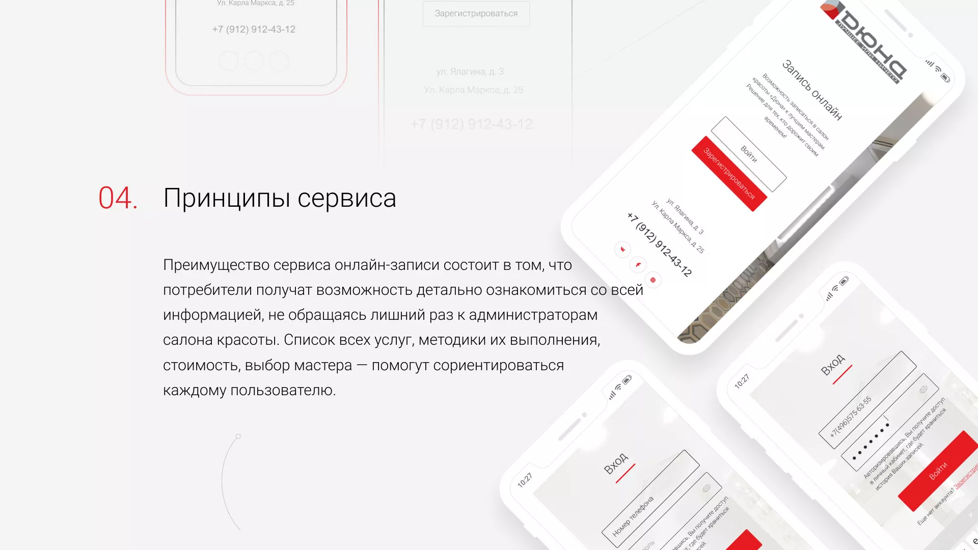 Разработка сервиса онлайн-записи для сети салонов красоты «ДЮНА» в Костерёво