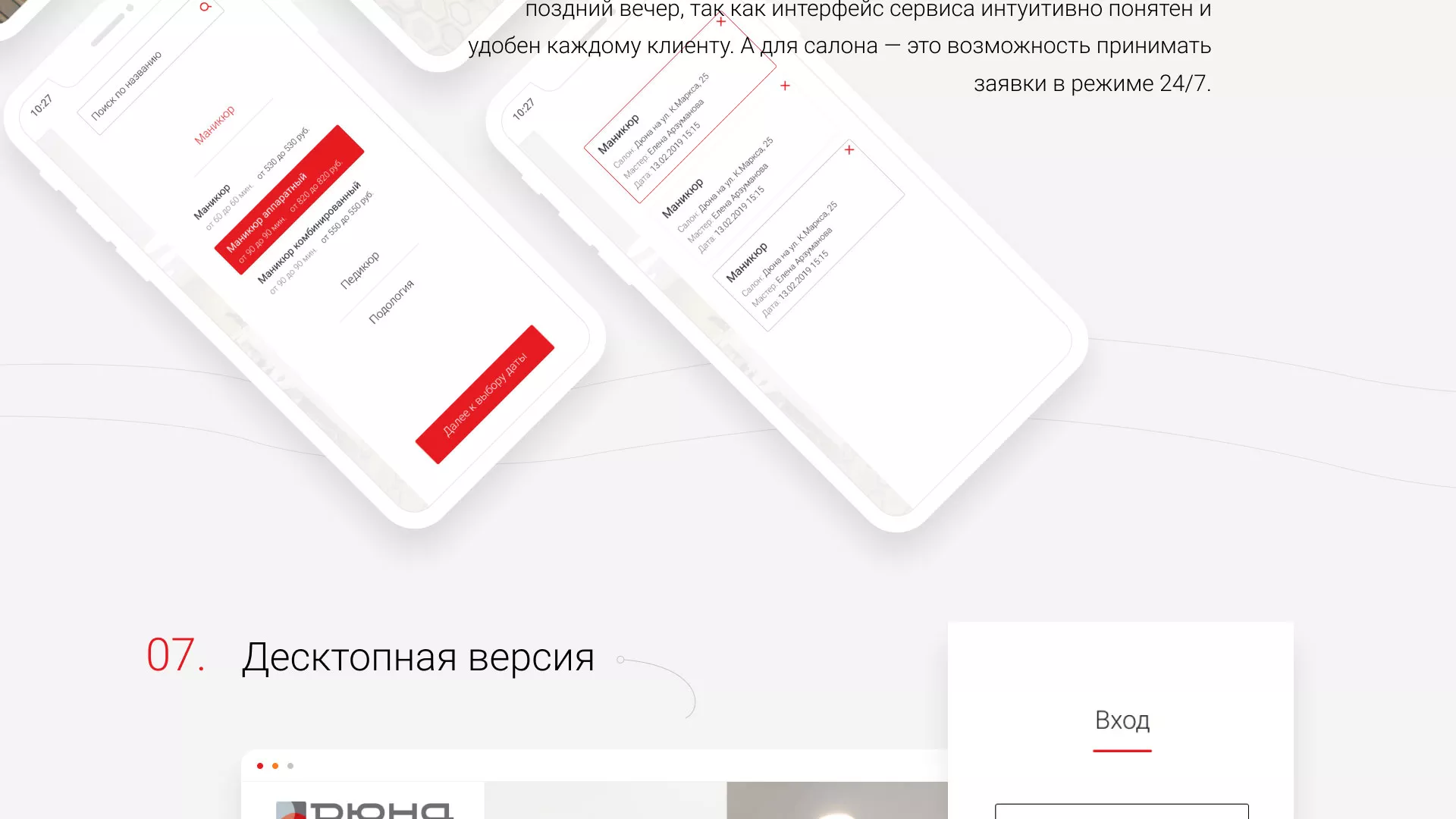 Разработка сервиса онлайн-записи для сети салонов красоты «ДЮНА» в Костерёво