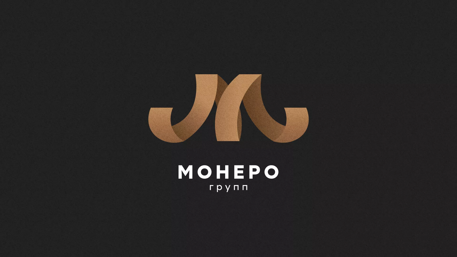 Разработка логотипа для компании «Монеро групп» в Костерёво