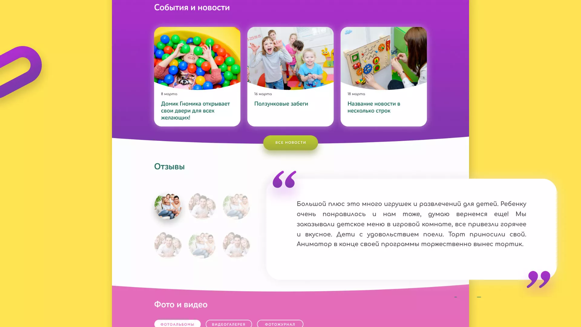 Разработка сайта детского активити-клуба «Домик гномика» в Костерёво