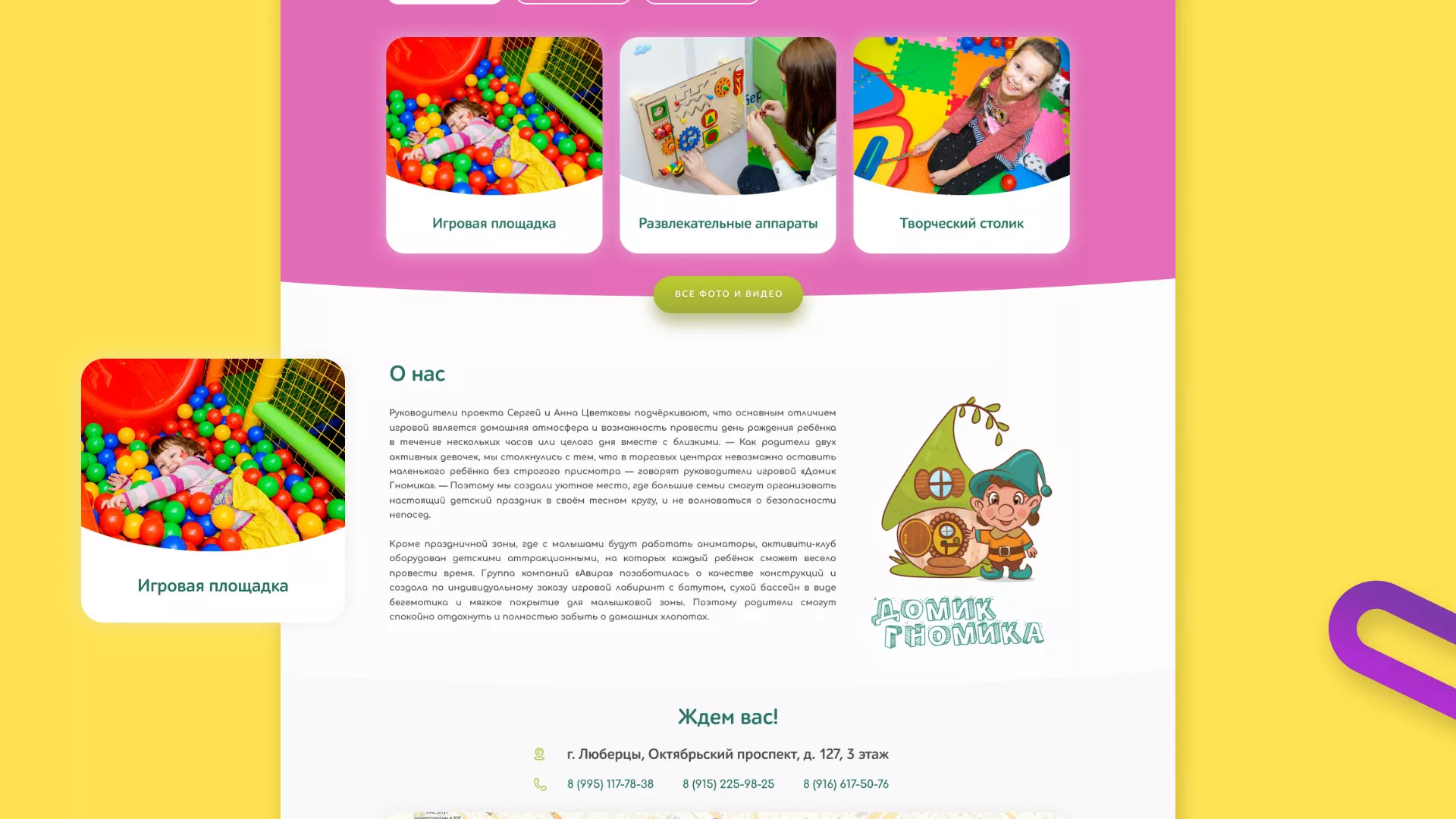 Разработка сайта детского активити-клуба «Домик гномика» в Костерёво