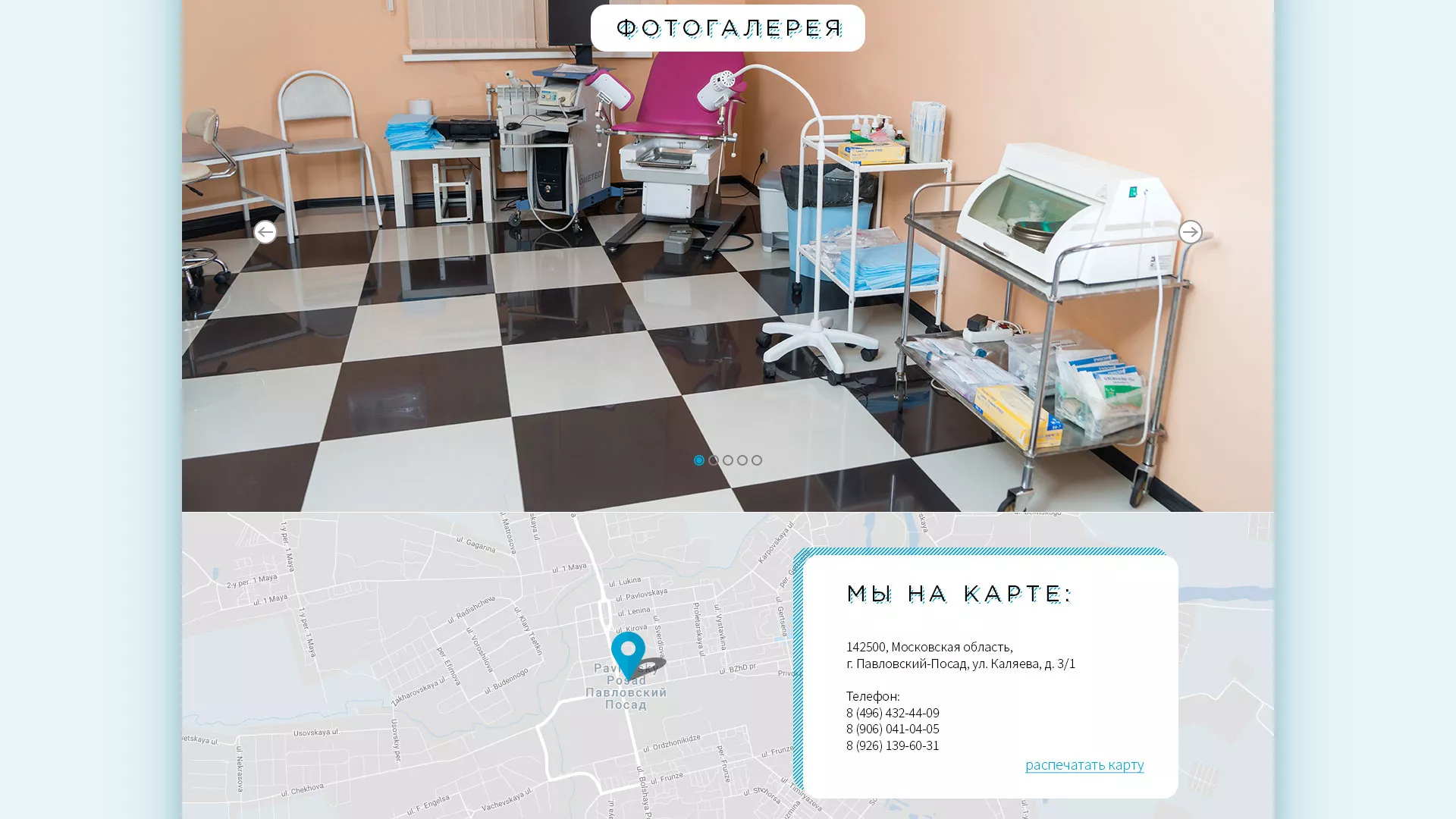 Создание сайта для медицинского центра «Медиал» в Костерёво