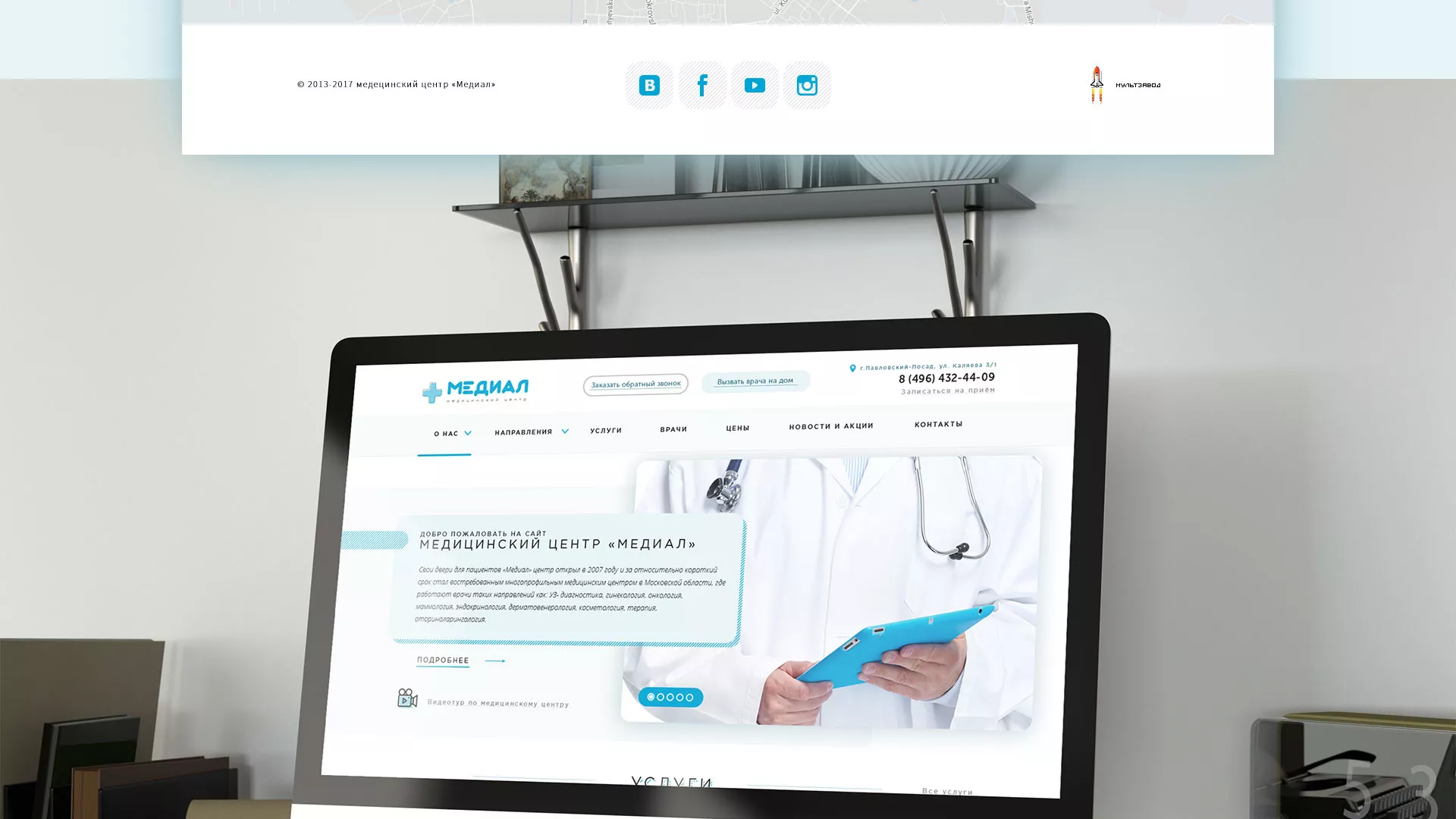 Создание сайта для медицинского центра «Медиал» в Костерёво