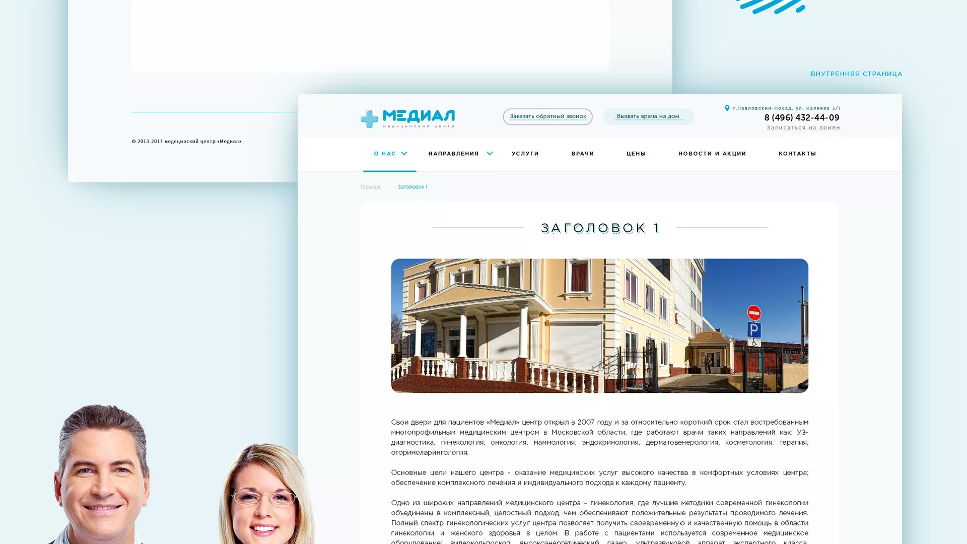 Создание сайта для медицинского центра «Медиал» в Костерёво