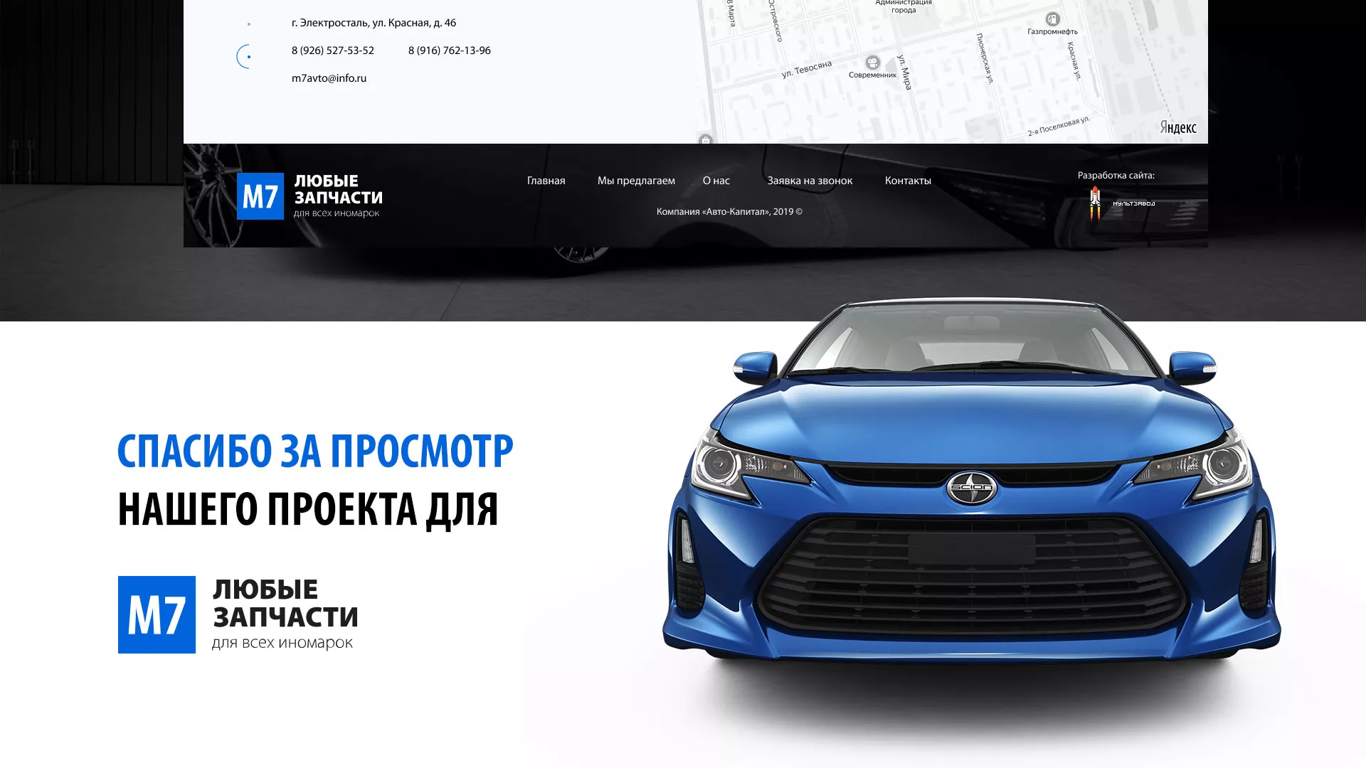 Разработка сайта магазина автозапчастей «М7» в Костерёво
