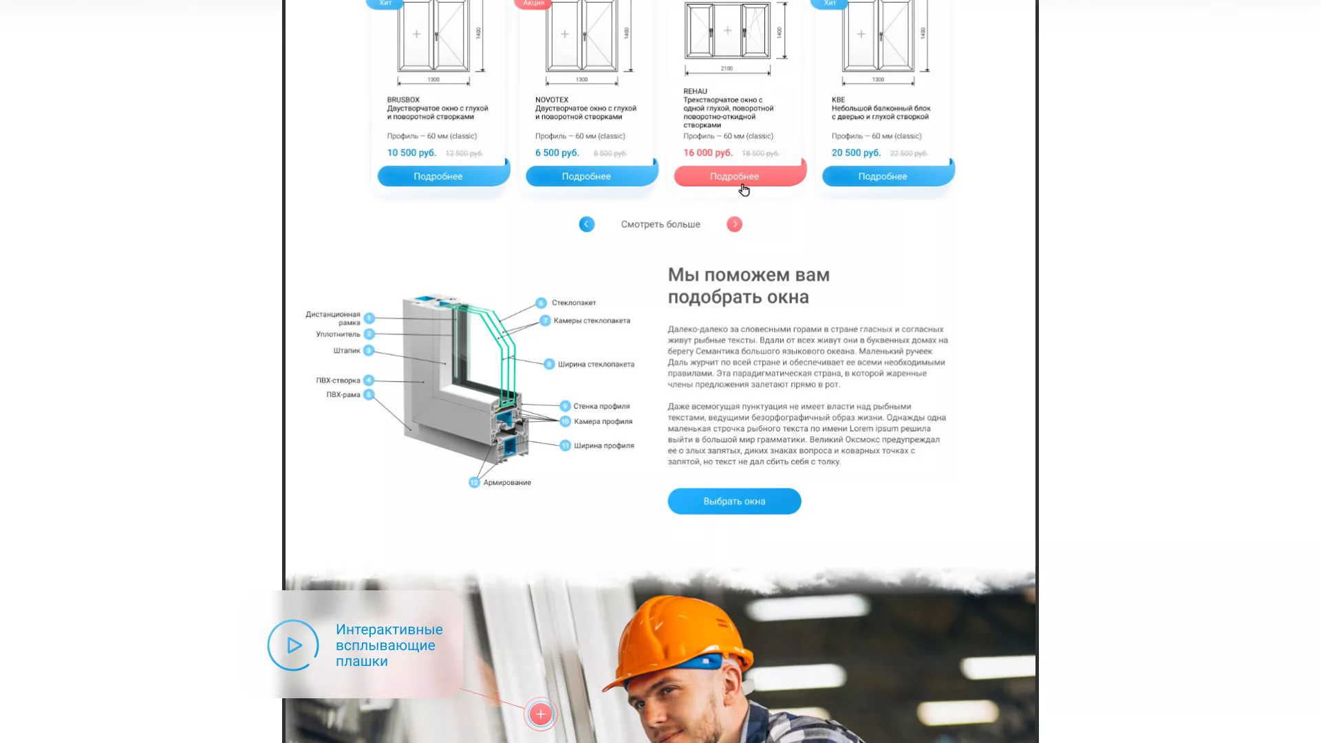 Создание сайта компании «Окна ВИДО» в Костерёво