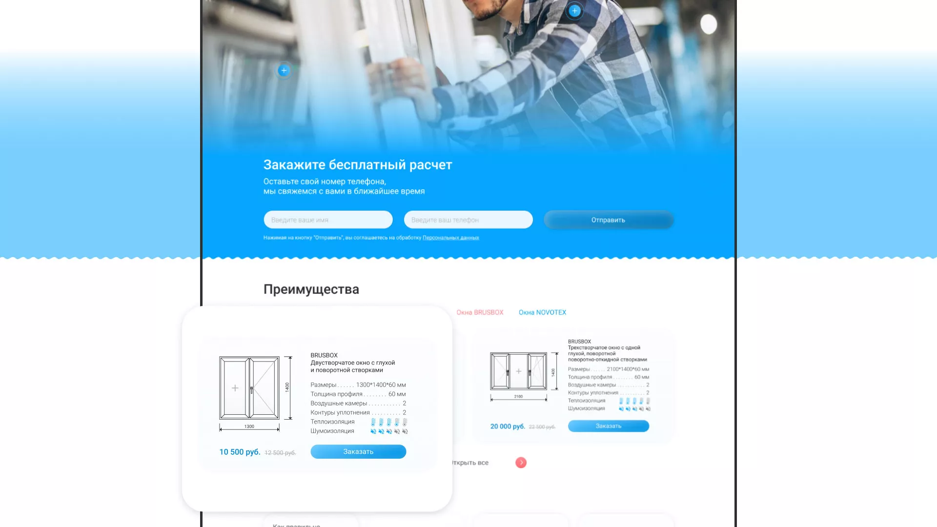 Создание сайта компании «Окна ВИДО» в Костерёво