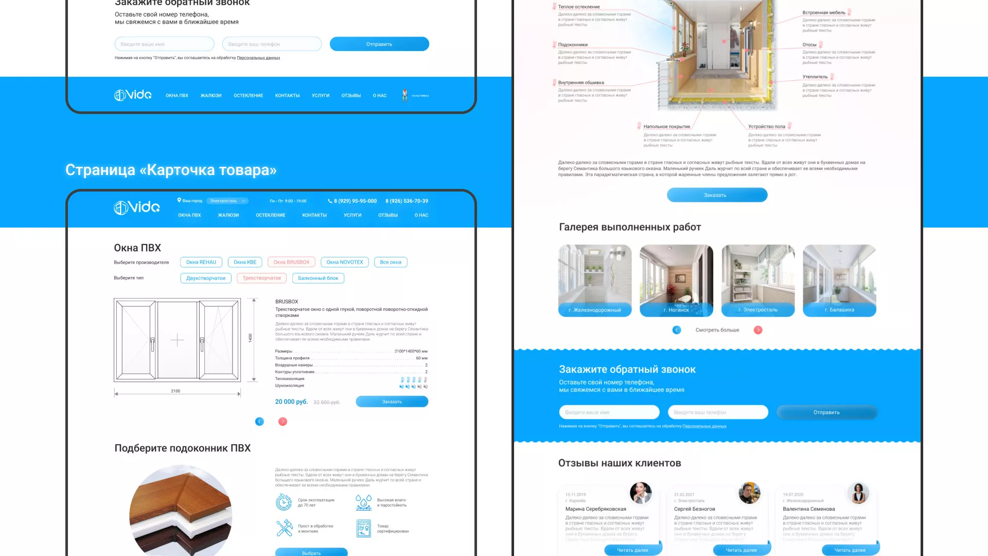 Создание сайта компании «Окна ВИДО» в Костерёво