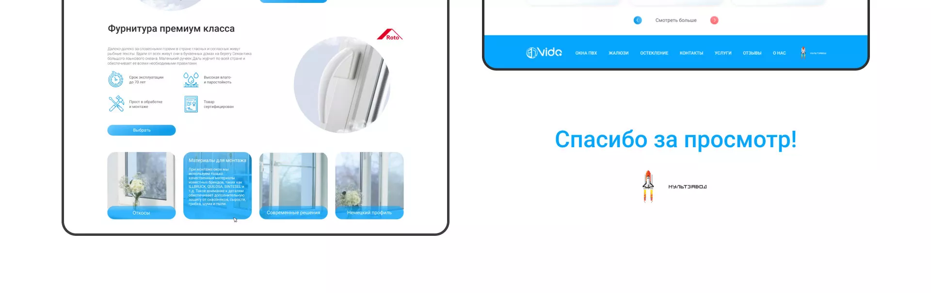 Создание сайта компании «Окна ВИДО» в Костерёво