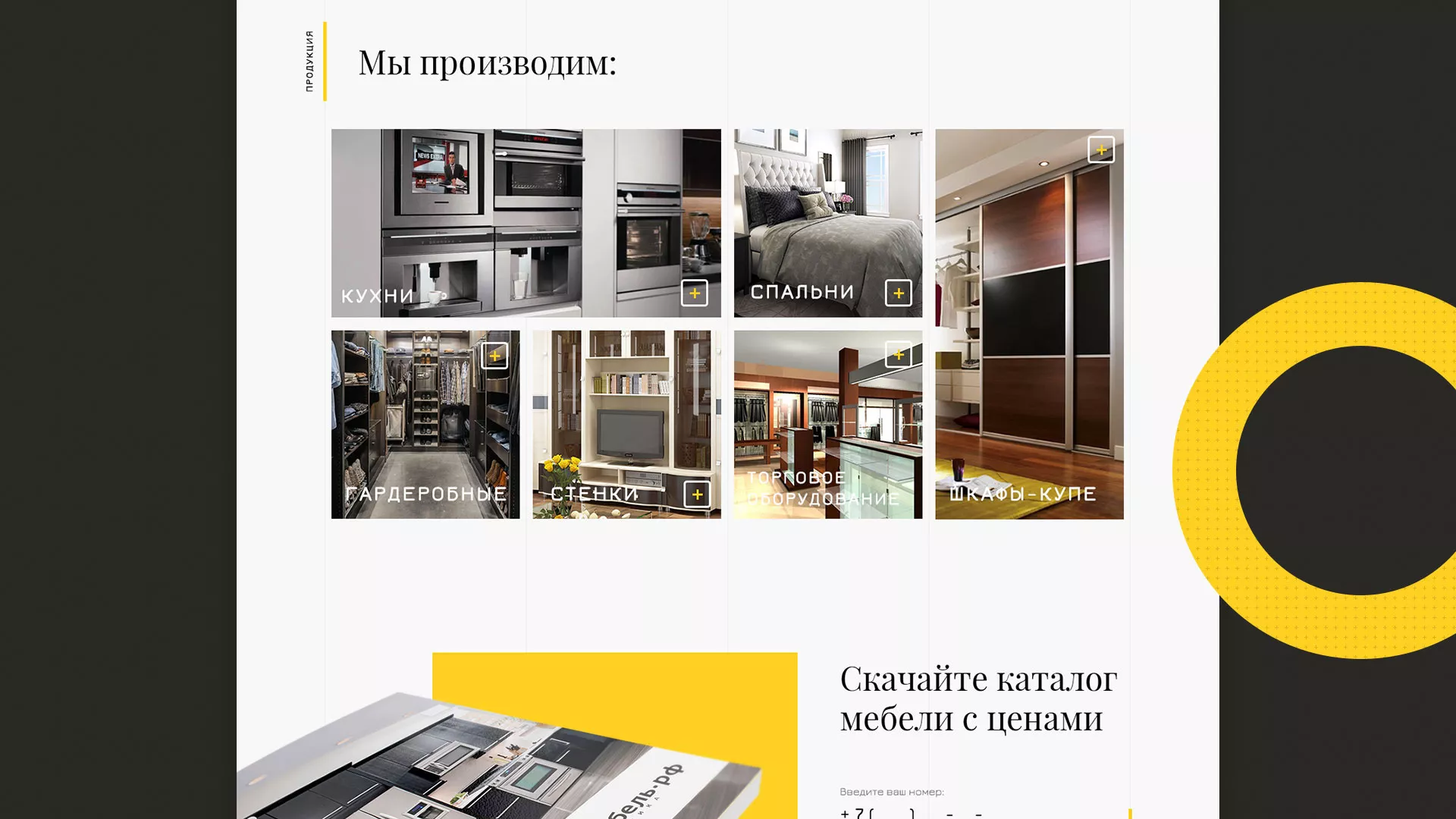 Разработка сайта для производства мебели «Про мебель» в Костерёво