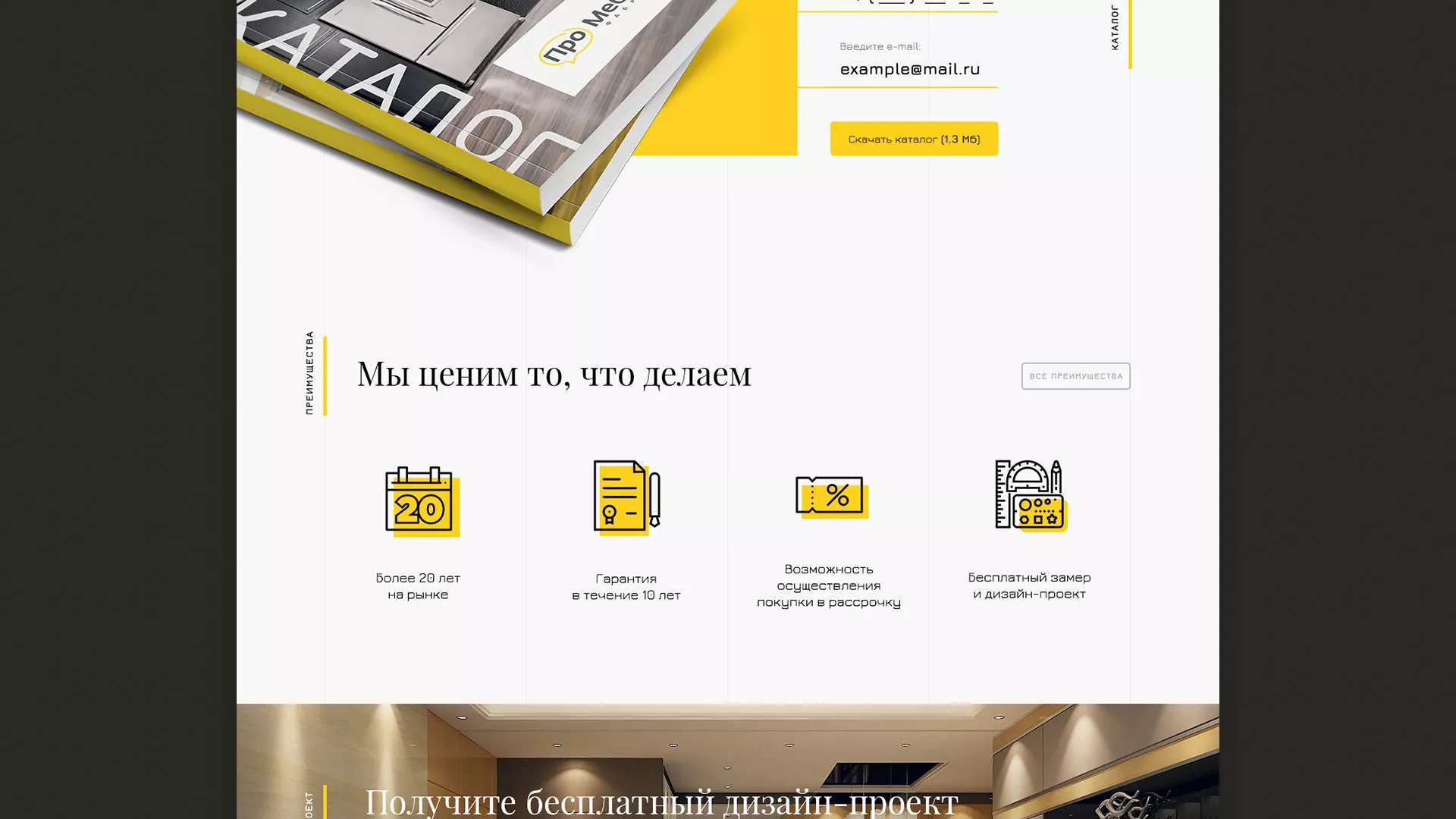 Разработка сайта для производства мебели «Про мебель» в Костерёво