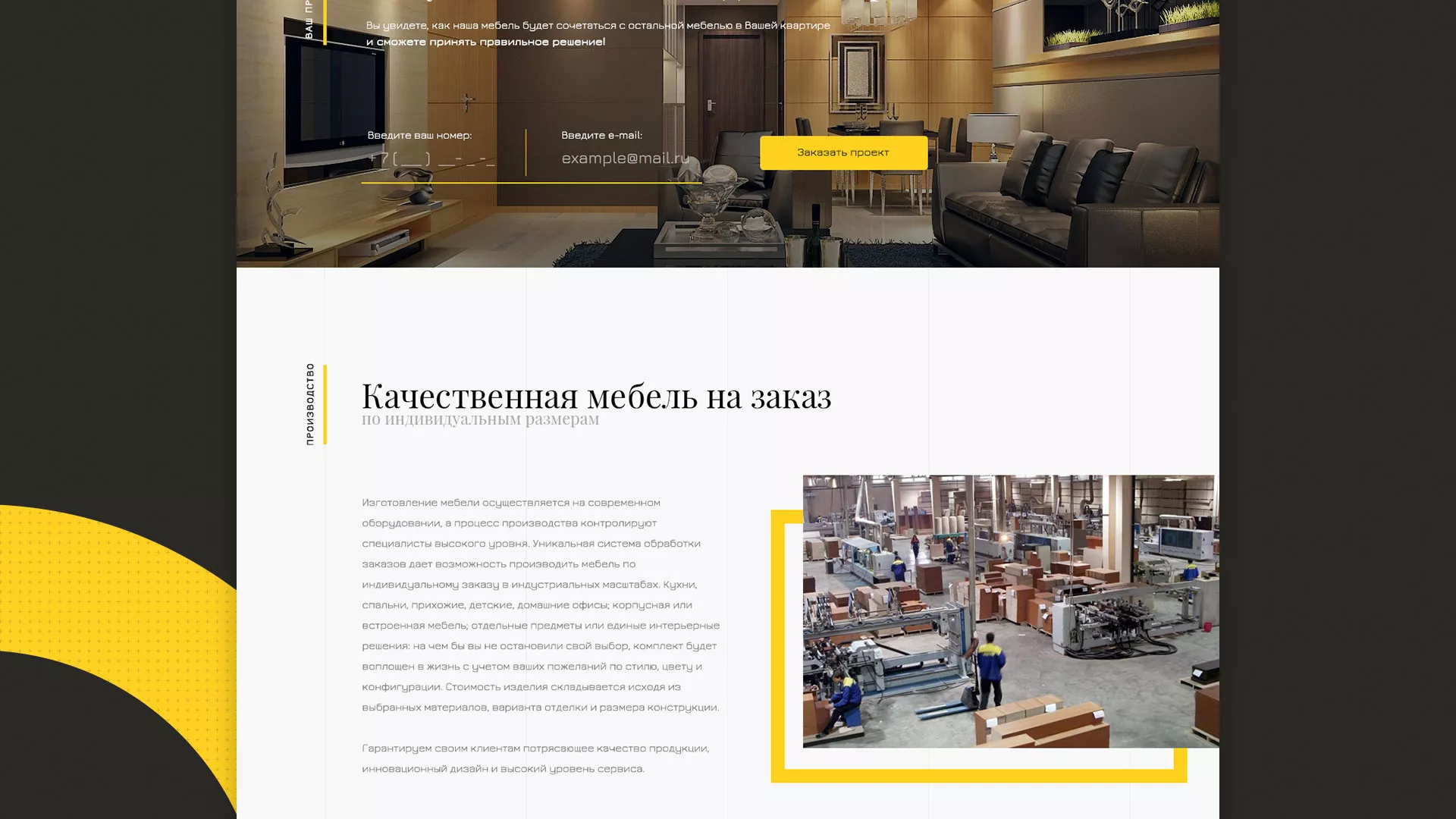 Разработка сайта для производства мебели «Про мебель» в Костерёво