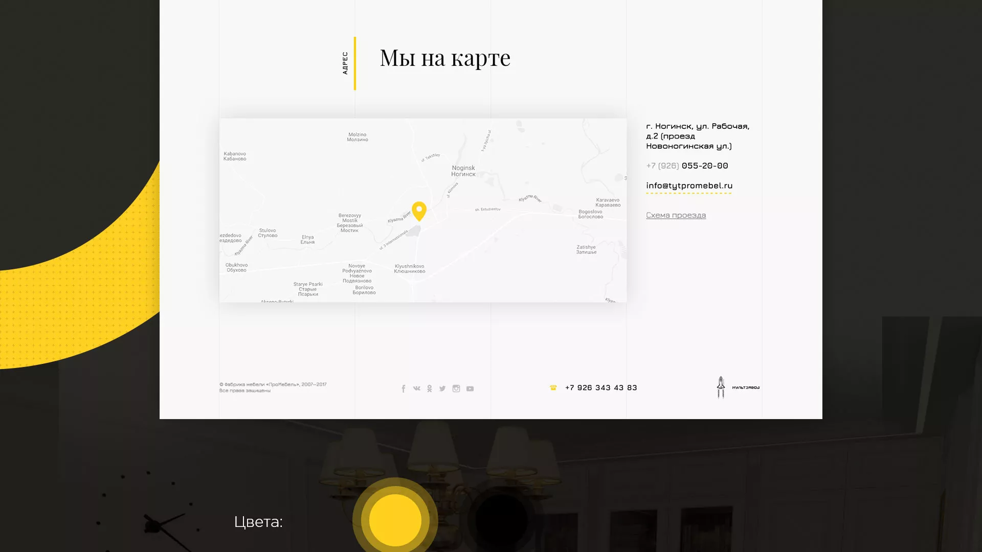 Разработка сайта для производства мебели «Про мебель» в Костерёво