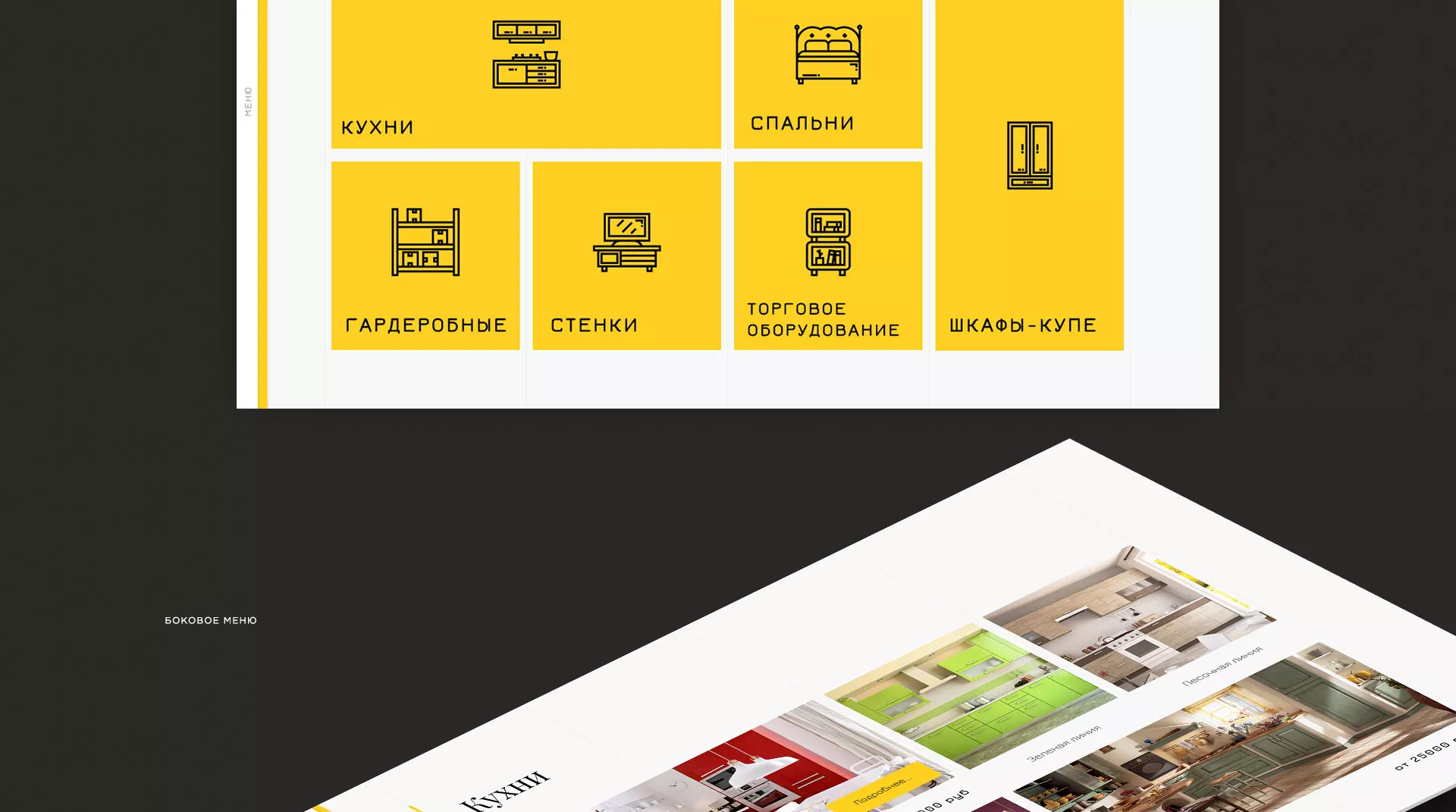 Разработка сайта для производства мебели «Про мебель» в Костерёво