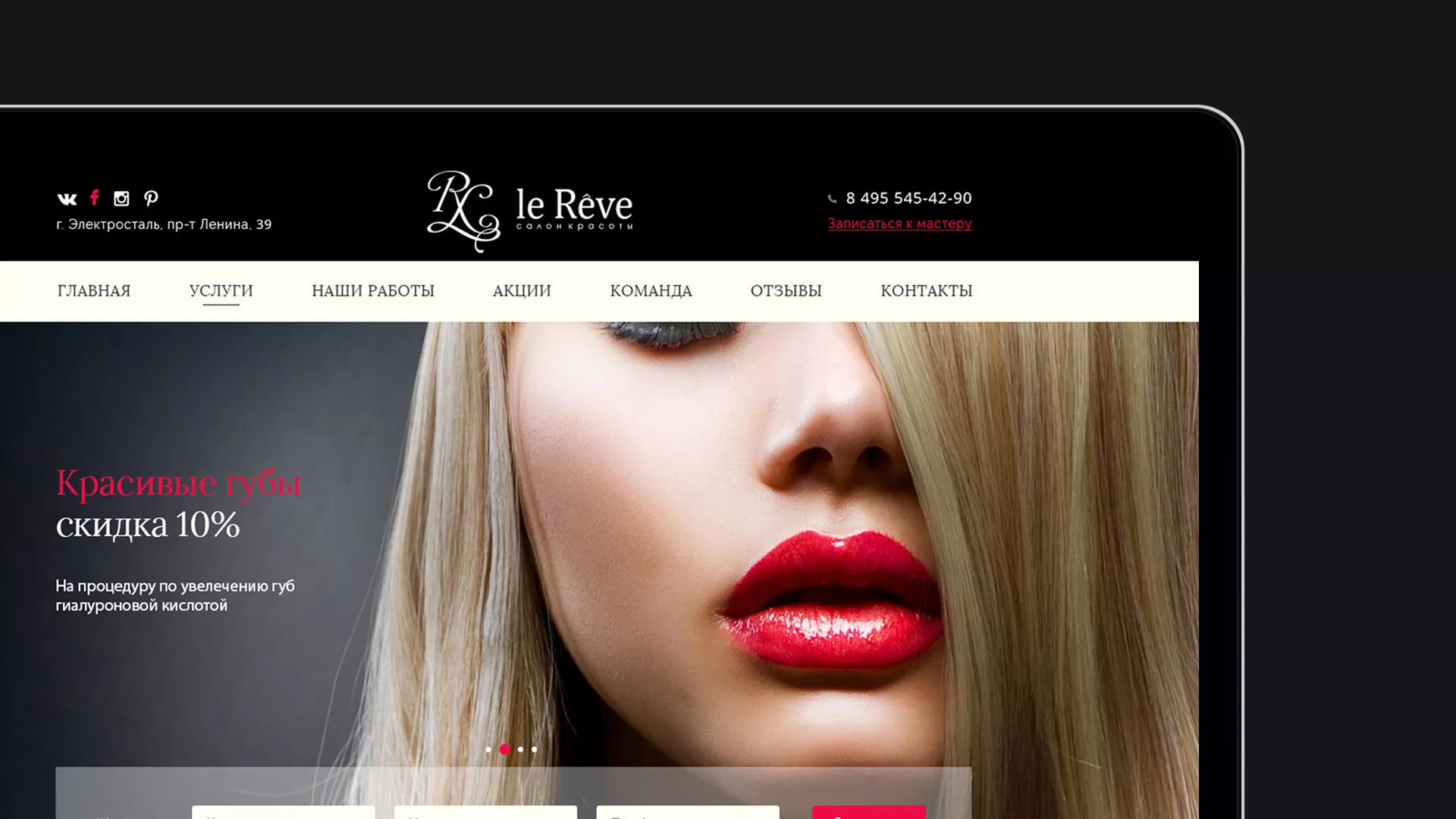 Создание сайта для салона красоты «Le Reve» в Костерёво