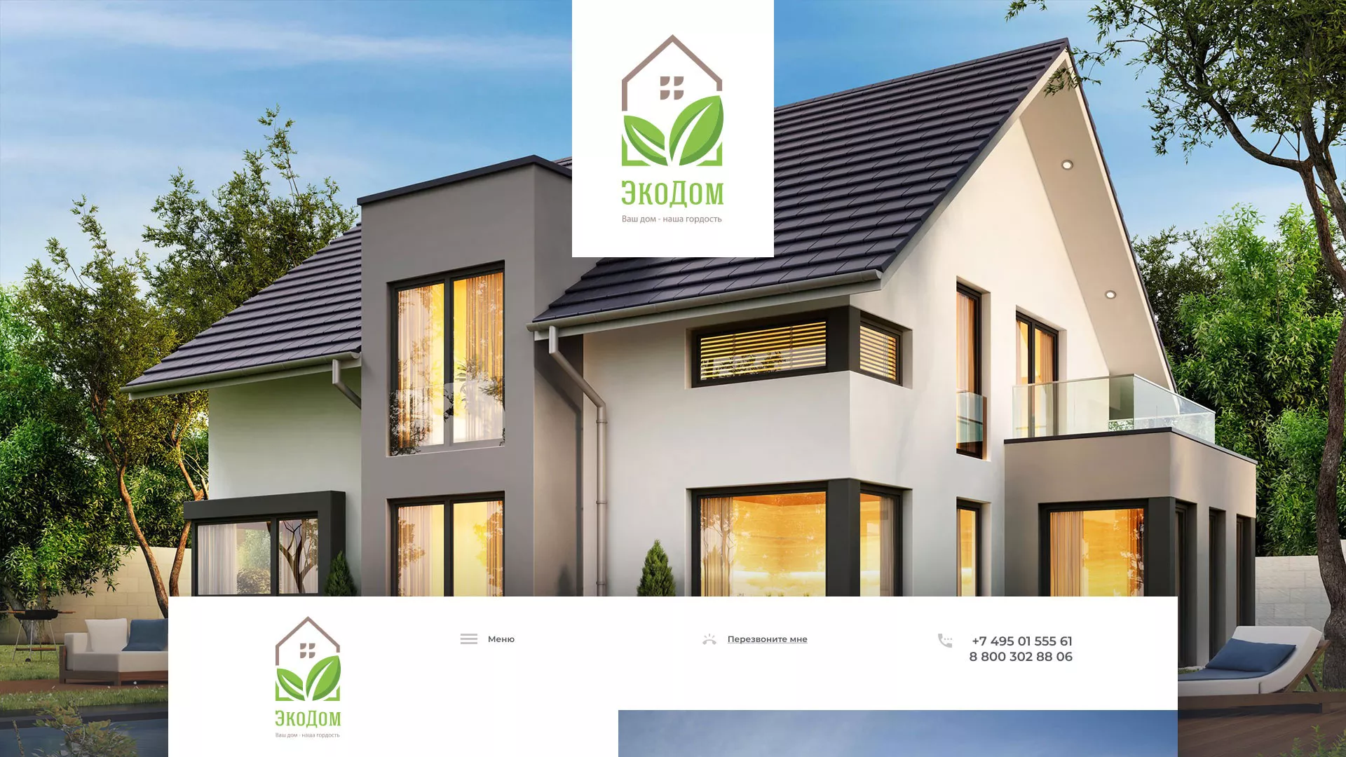 Создание сайта для строительной компании «ЭКОДОМ» в Костерёво
