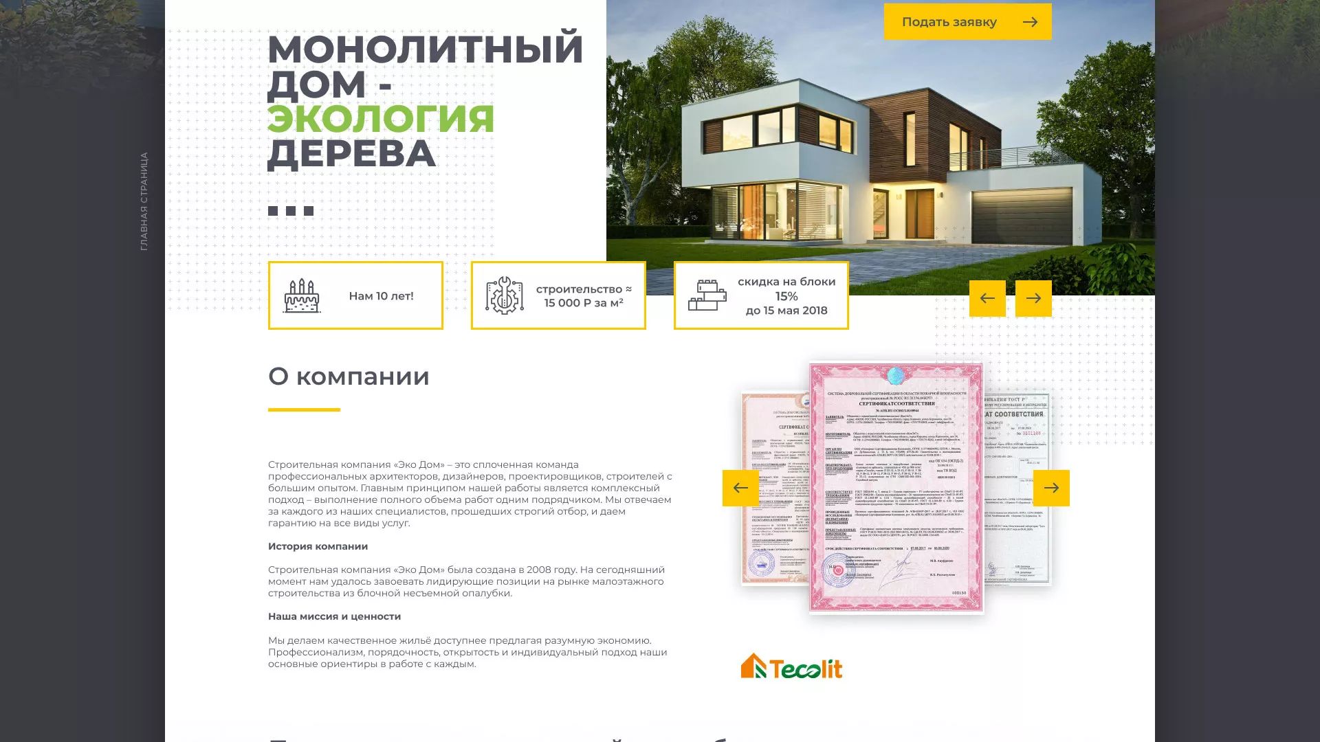 Создание сайта для строительной компании «ЭКОДОМ» в Костерёво