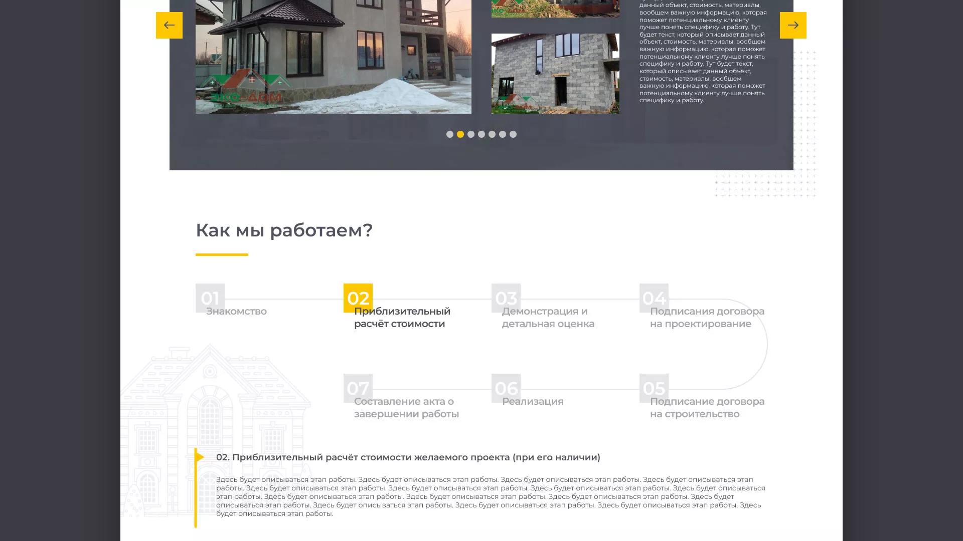 Создание сайта для строительной компании «ЭКОДОМ» в Костерёво