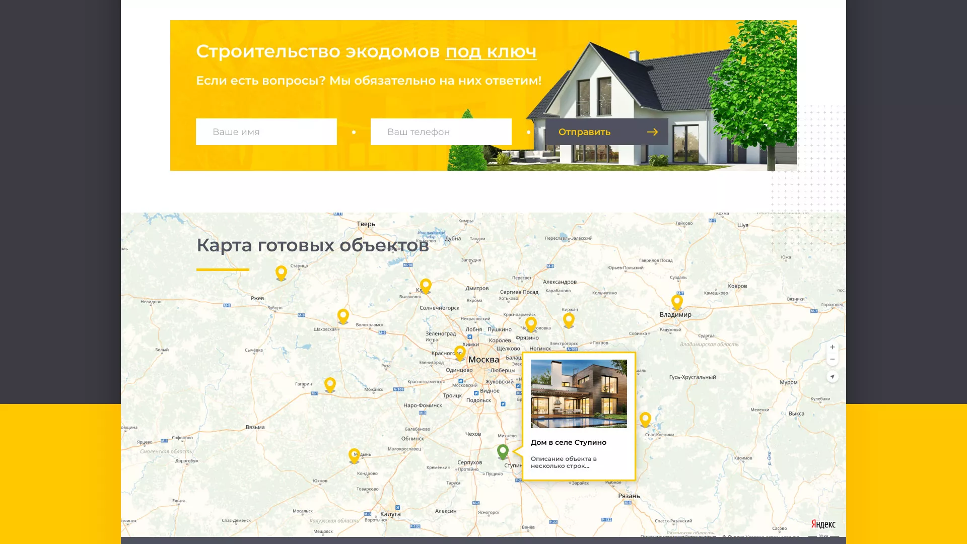 Создание сайта для строительной компании «ЭКОДОМ» в Костерёво