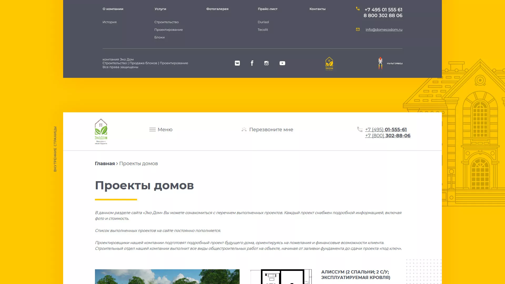 Создание сайта для строительной компании «ЭКОДОМ» в Костерёво