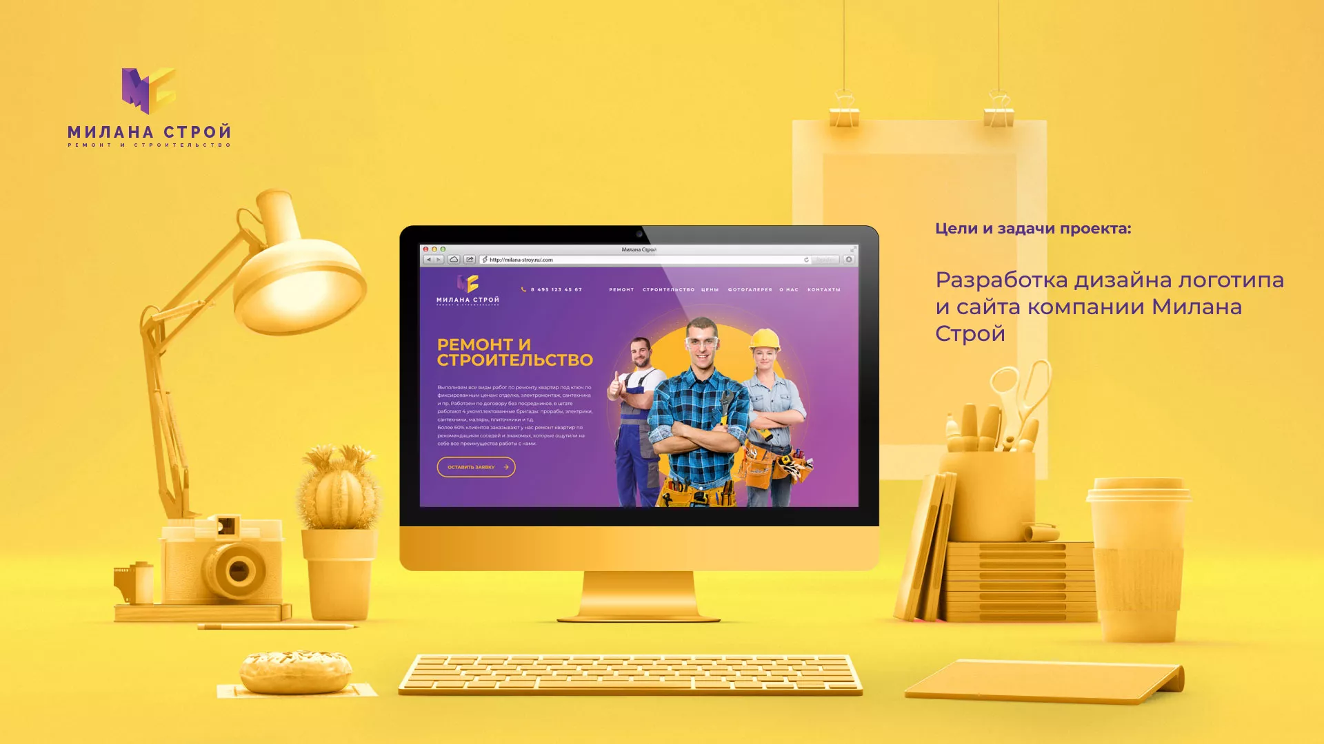 Разработка сайта строительной компании «Милана-Строй» в Костерёво