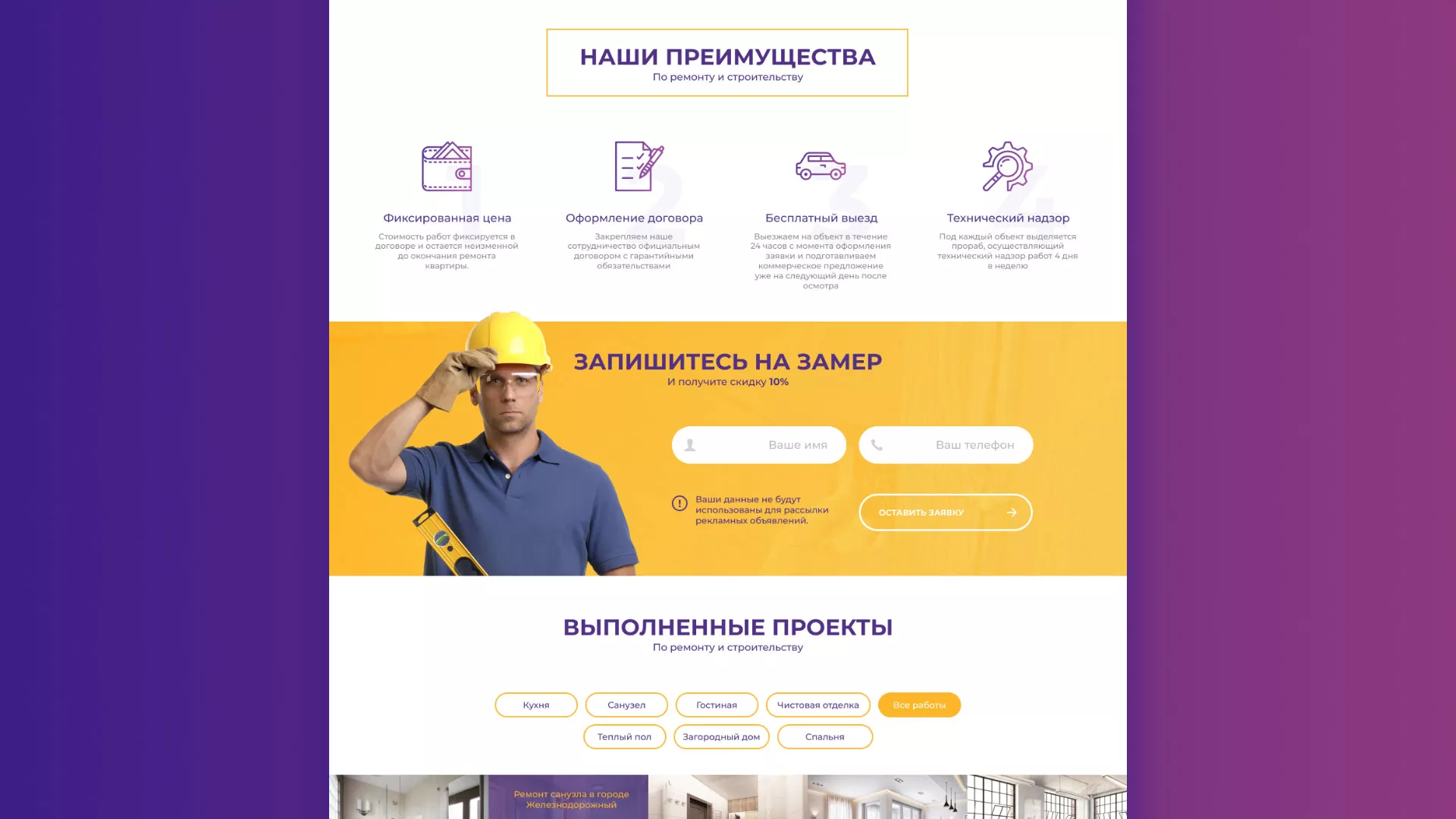 Разработка сайта строительной компании «Милана-Строй» в Костерёво