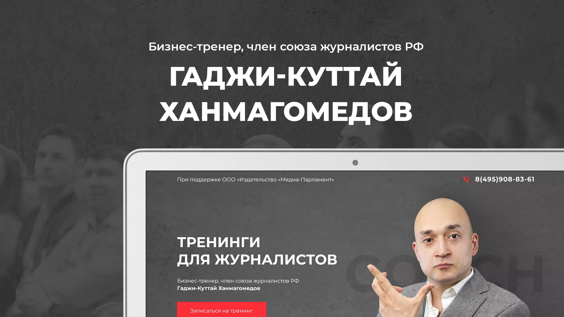 Разработка сайта для бизнес-тренера в Костерёво