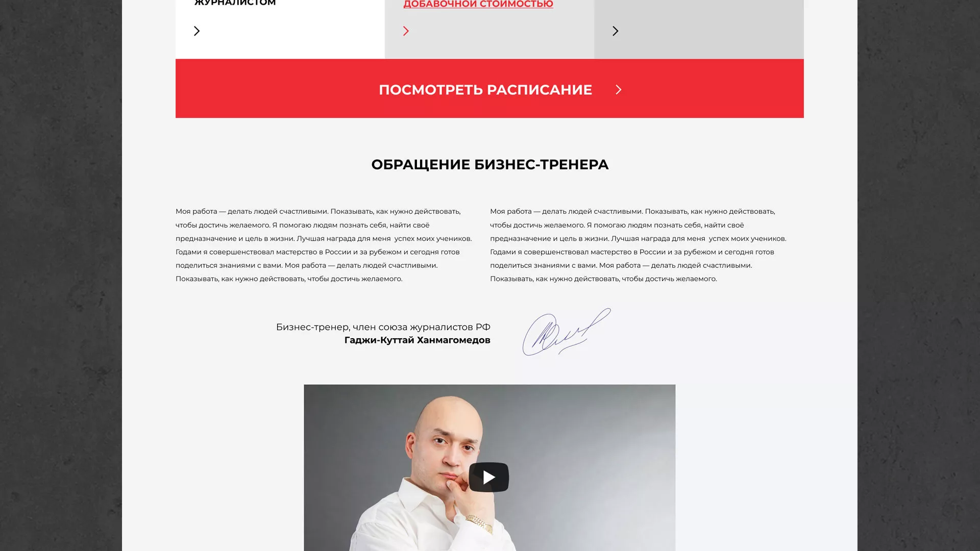 Разработка сайта для бизнес-тренера в Костерёво