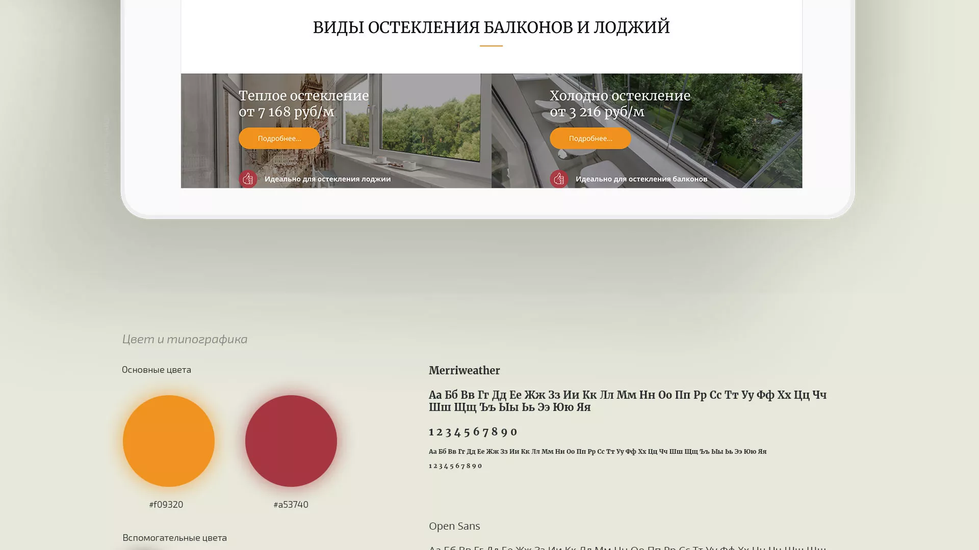 Разработка сайта для компании «Мой балкон» в Костерёво