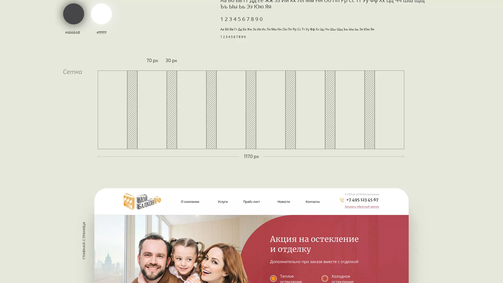 Разработка сайта для компании «Мой балкон» в Костерёво