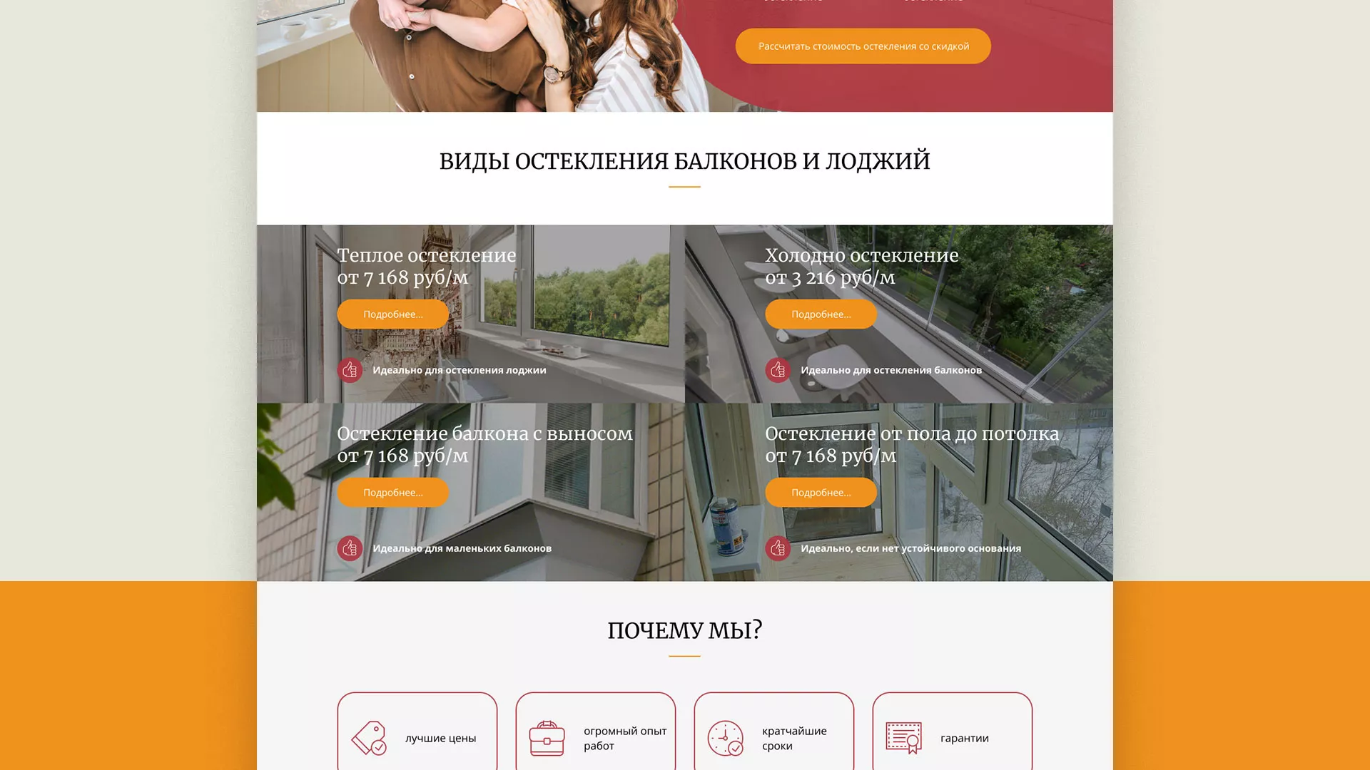 Разработка сайта для компании «Мой балкон» в Костерёво