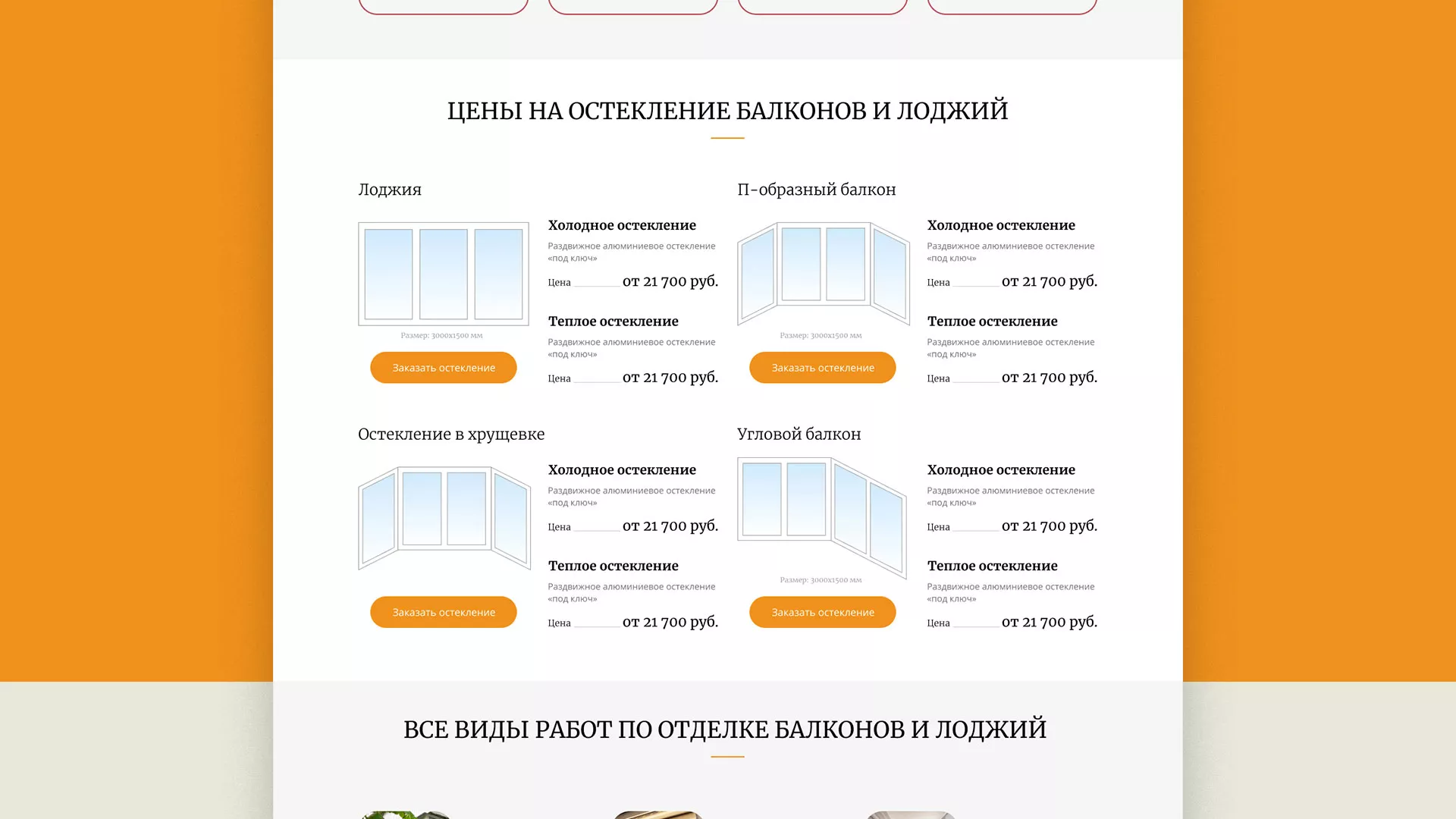 Разработка сайта для компании «Мой балкон» в Костерёво