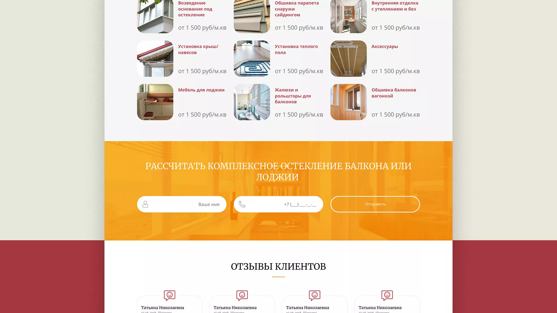 Разработка сайта для компании «Мой балкон» в Костерёво